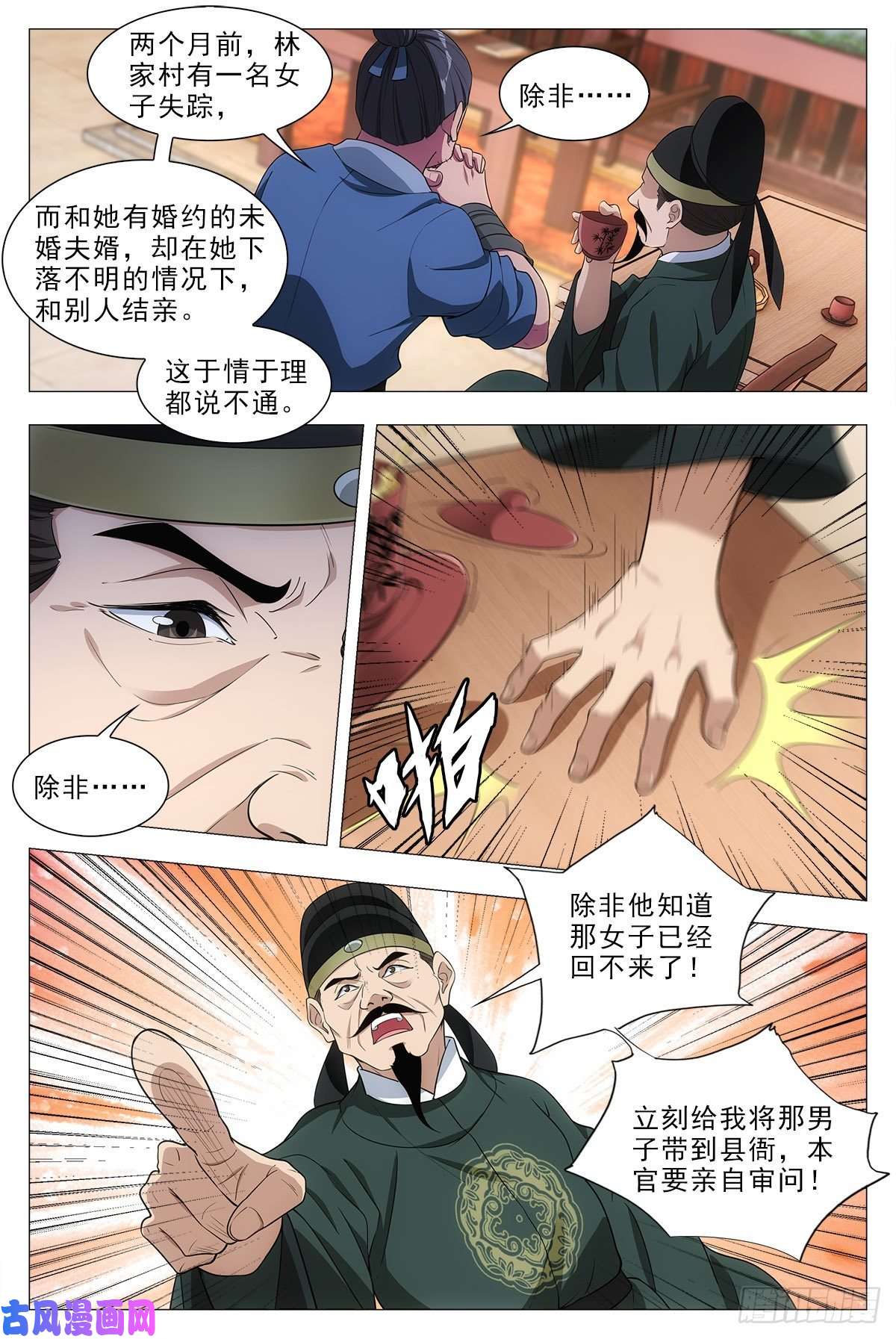 大周仙吏031