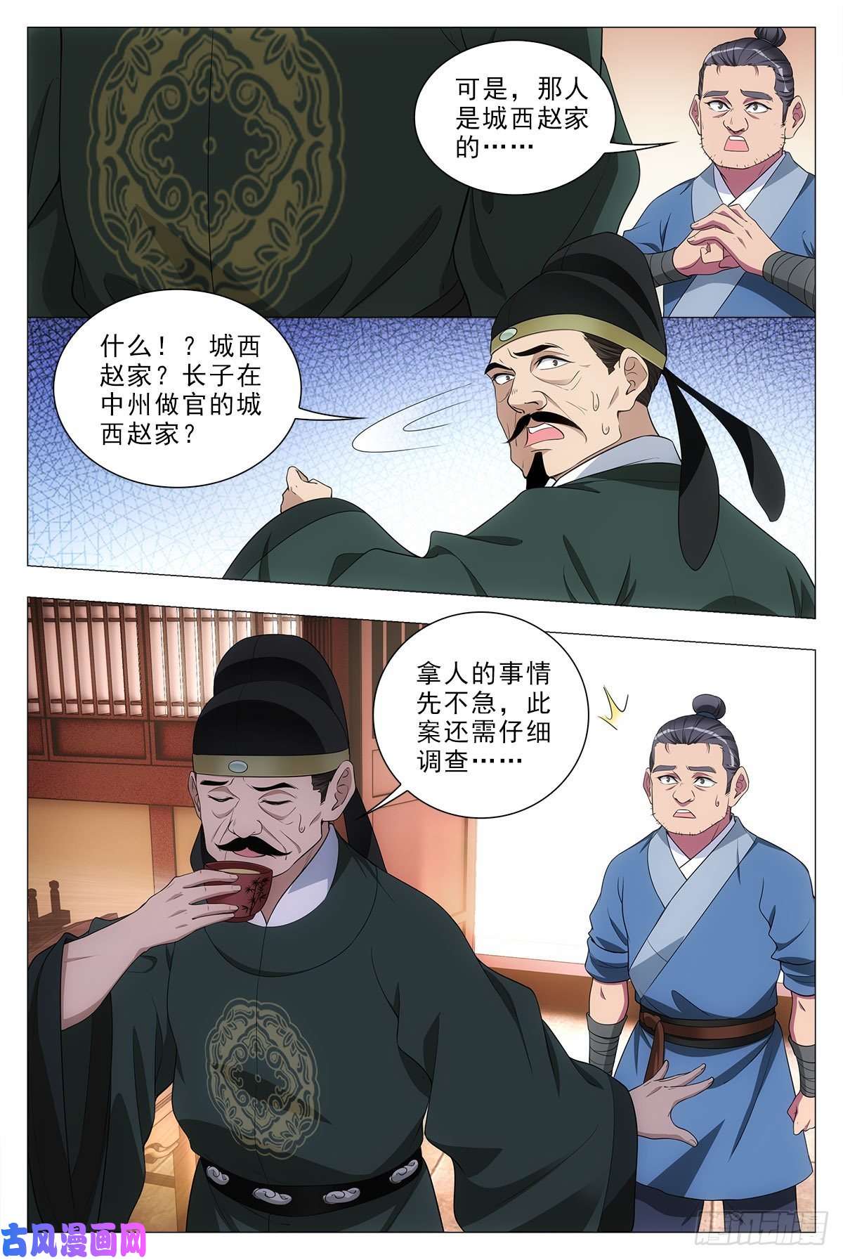 大周仙吏031