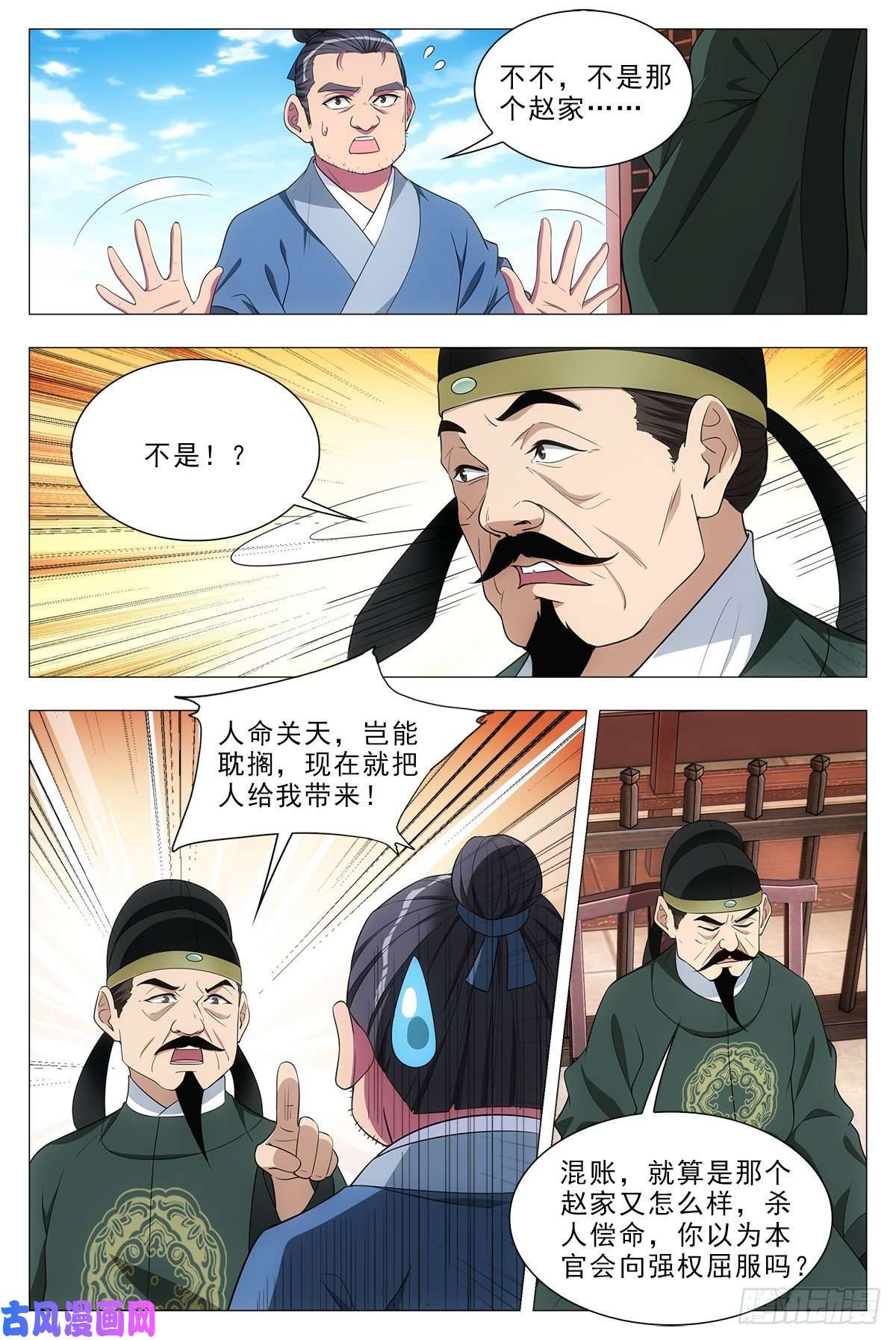 大周仙吏031