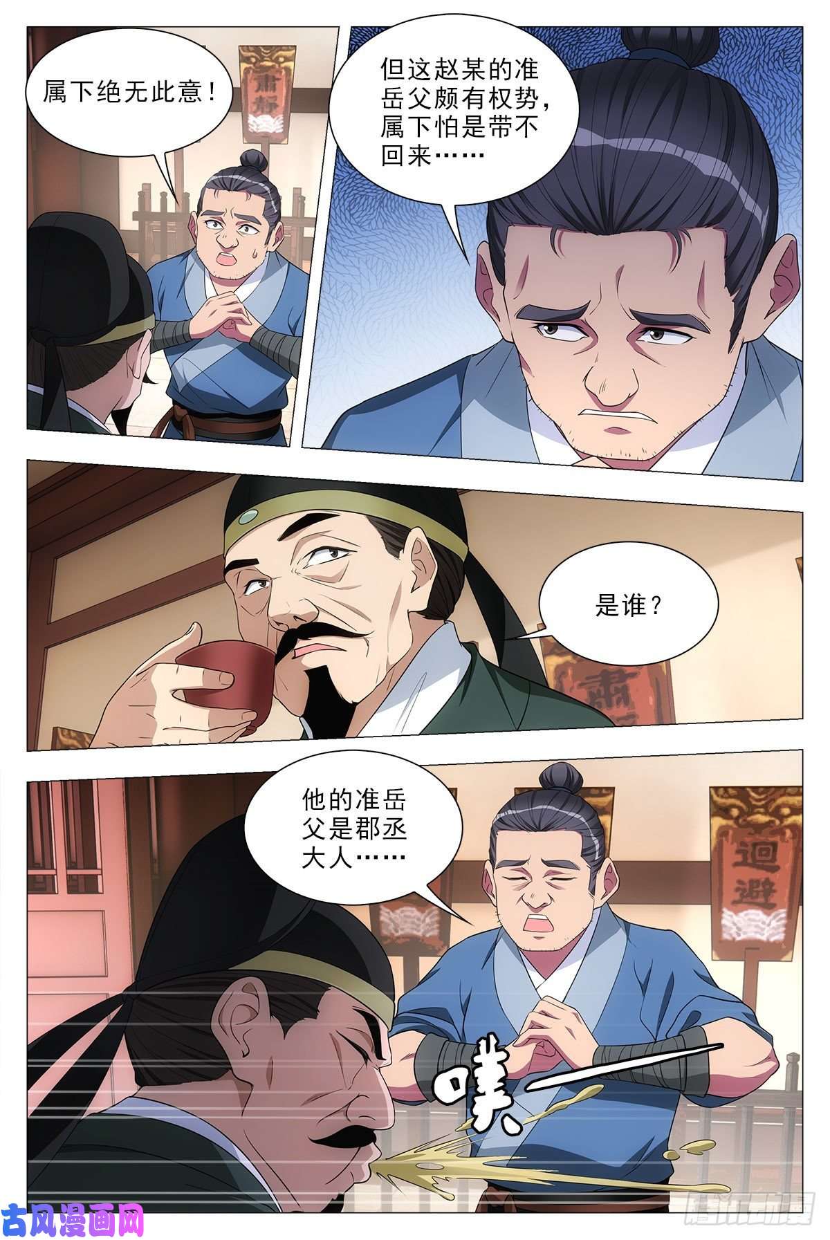 大周仙吏031