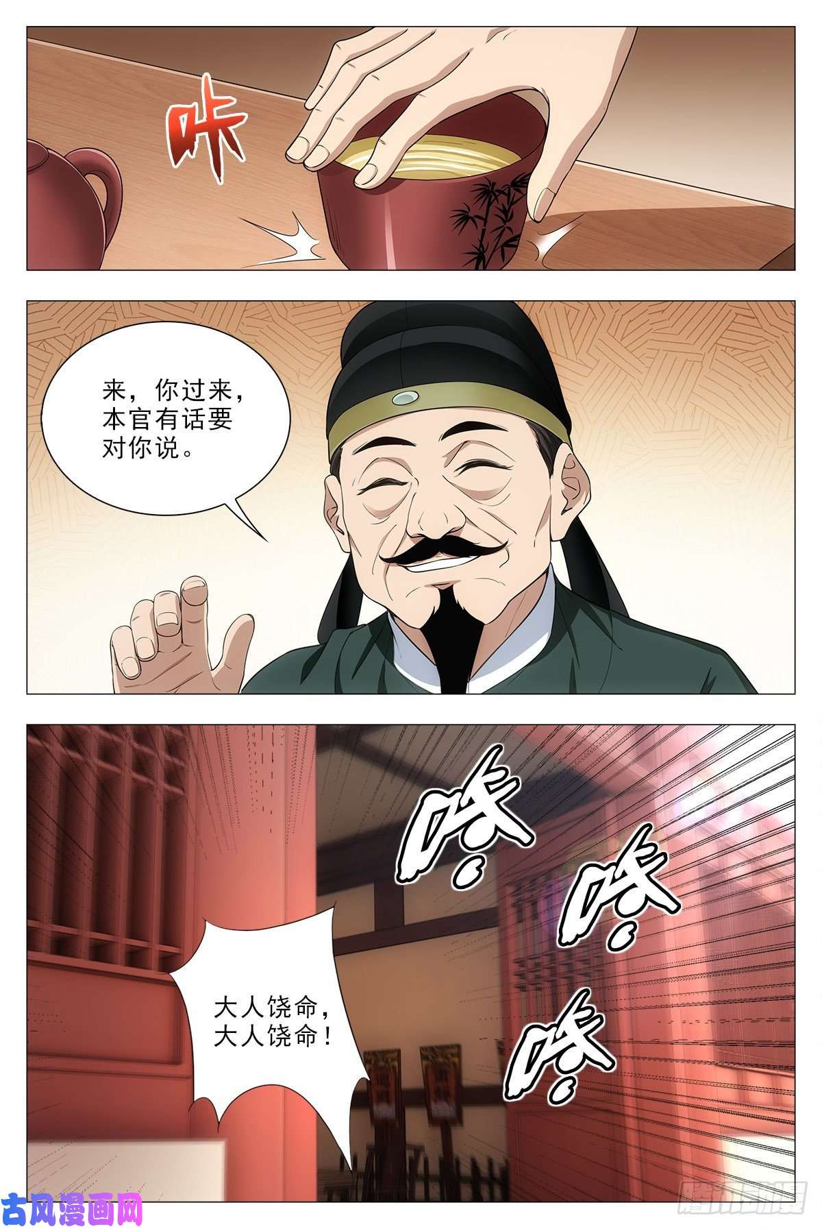 大周仙吏031