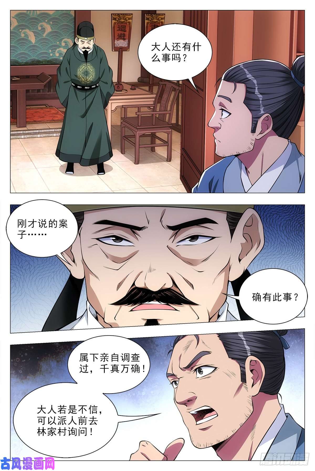 大周仙吏031