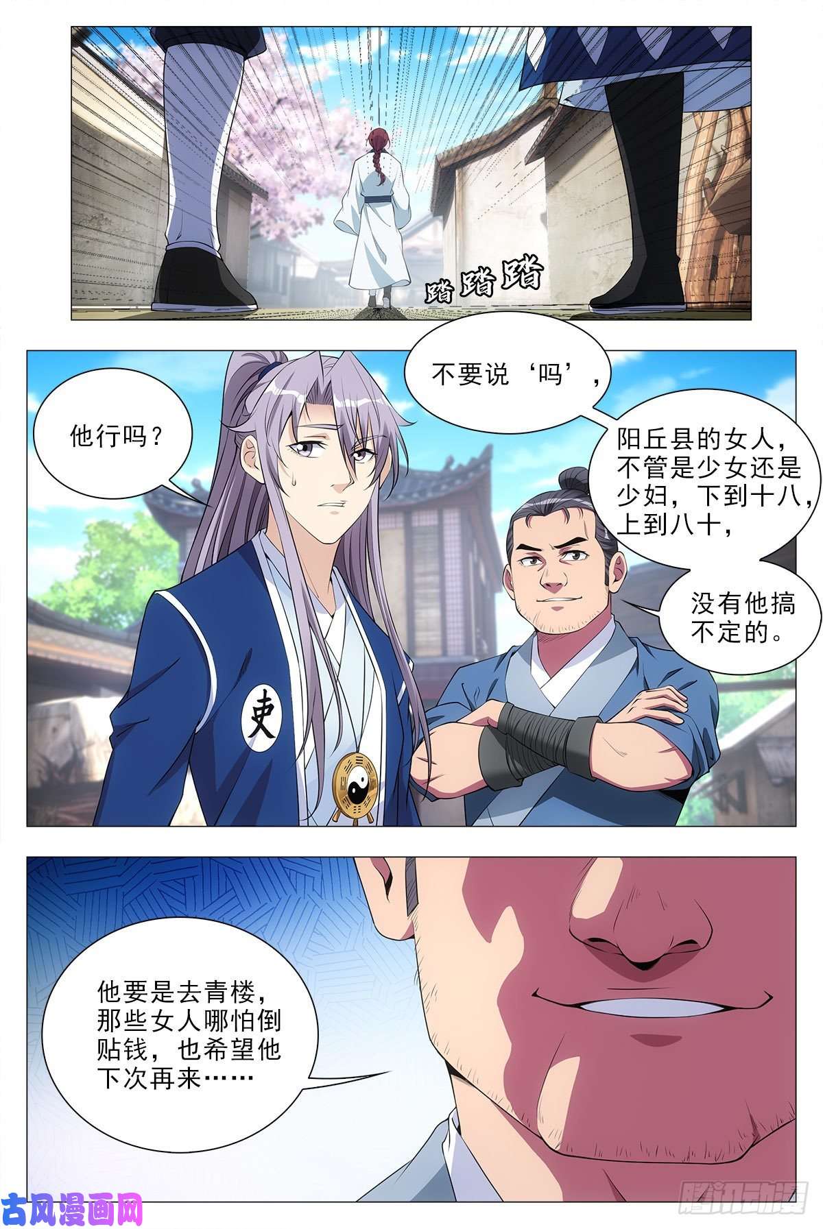 大周仙吏033
