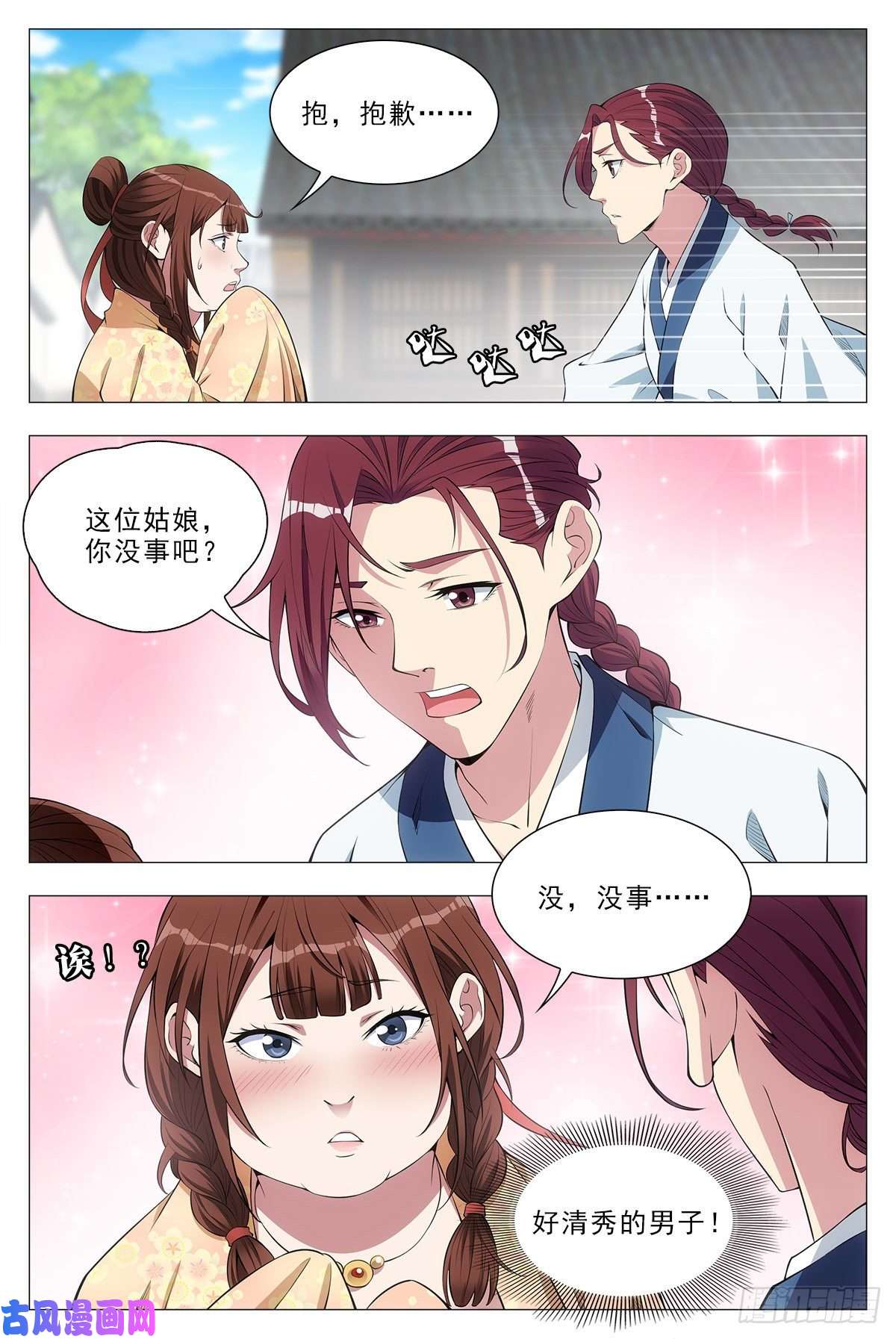 大周仙吏033