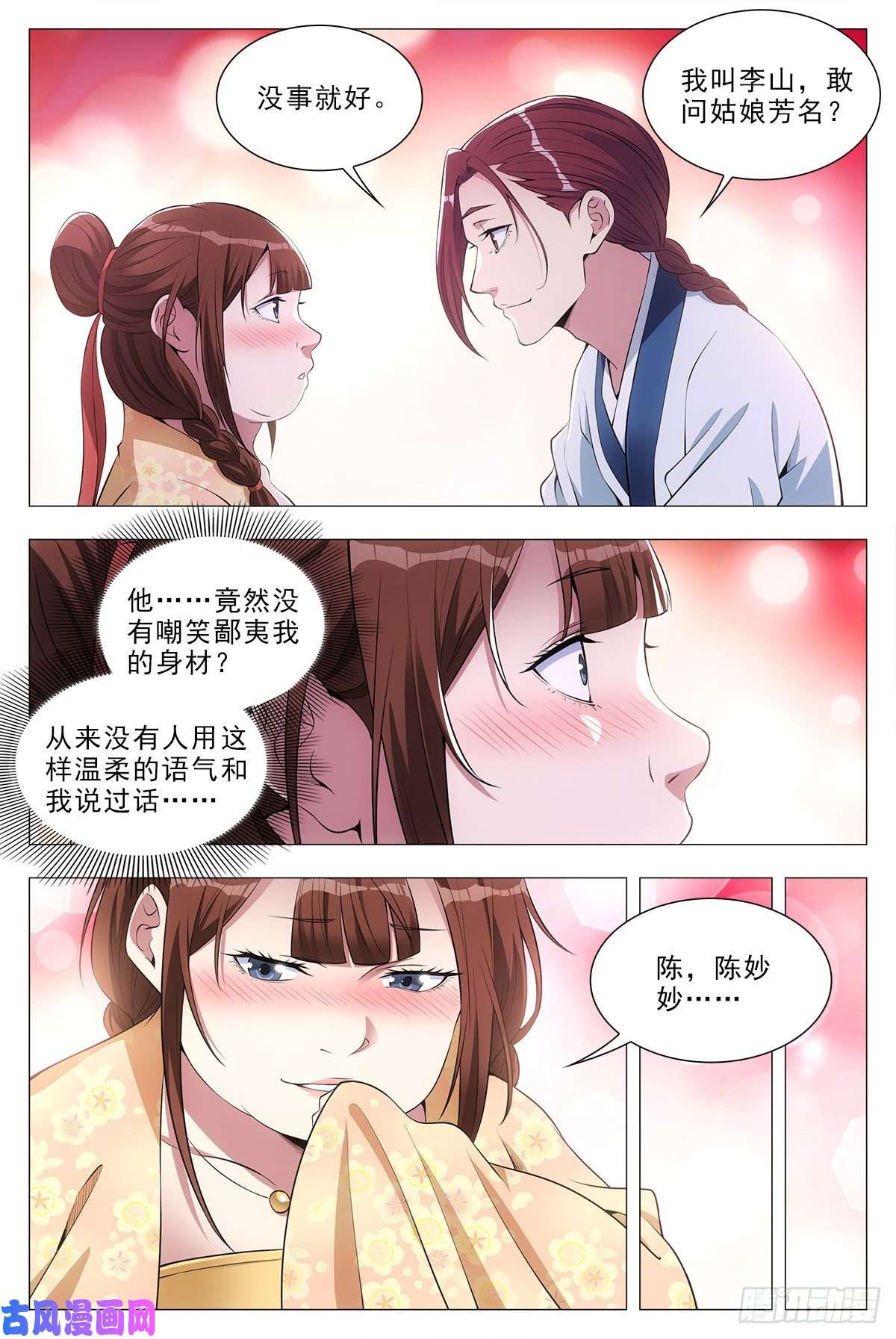 大周仙吏033