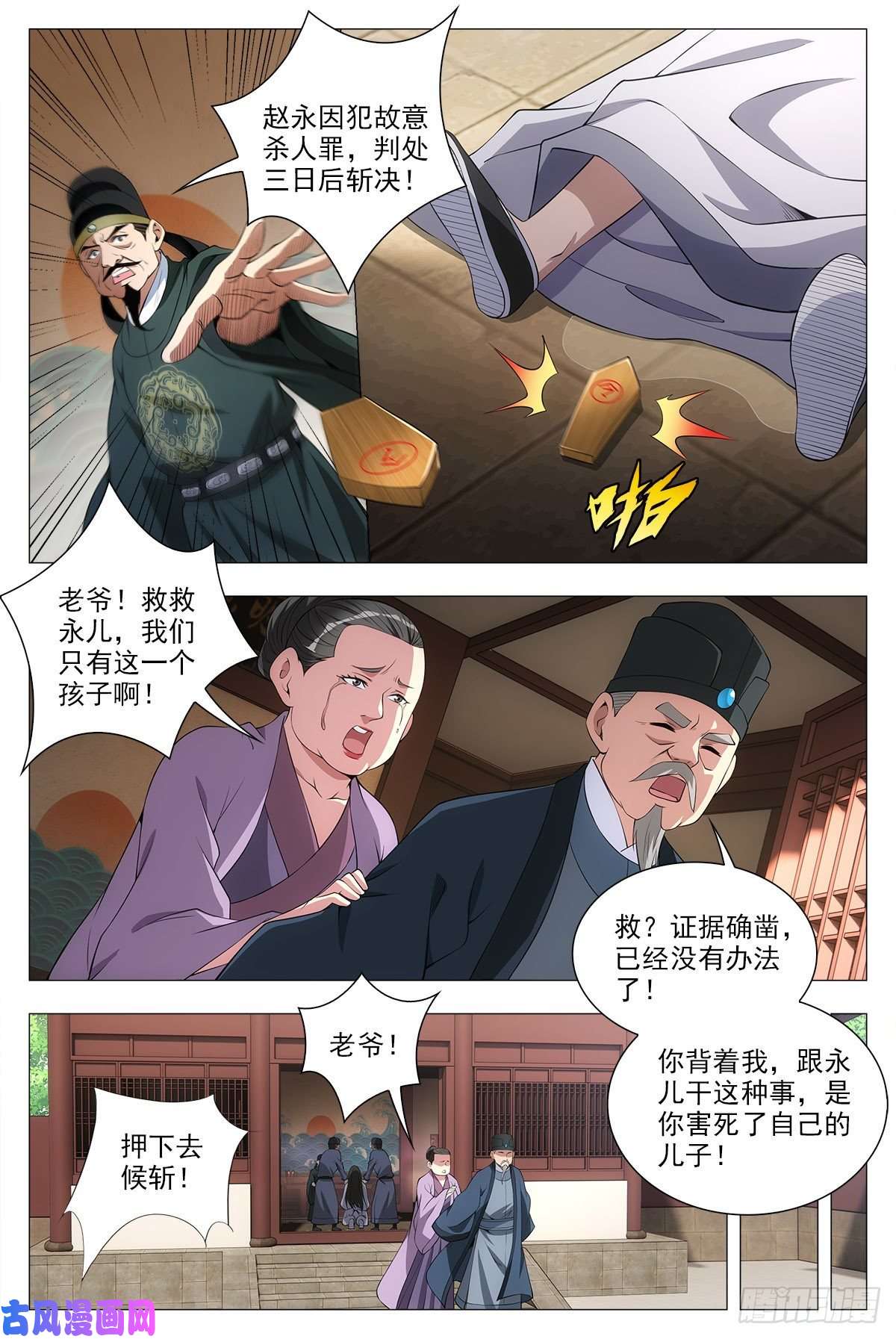 大周仙吏034