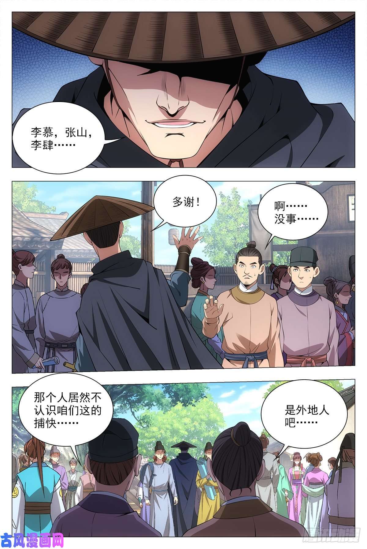 大周仙吏034