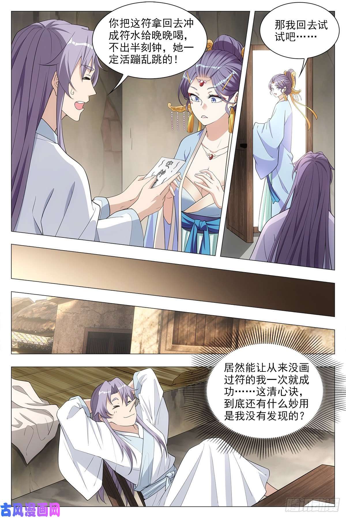 大周仙吏036