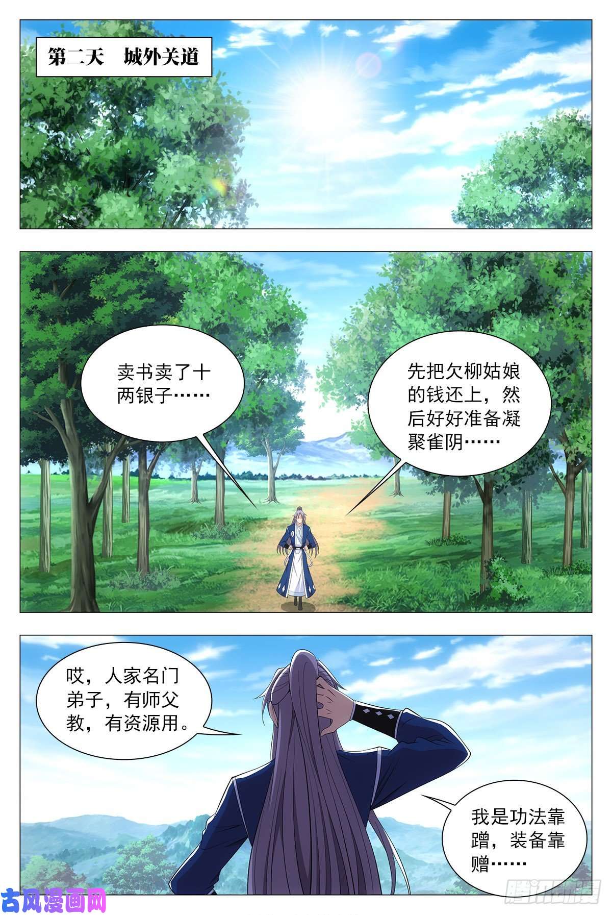 大周仙吏037