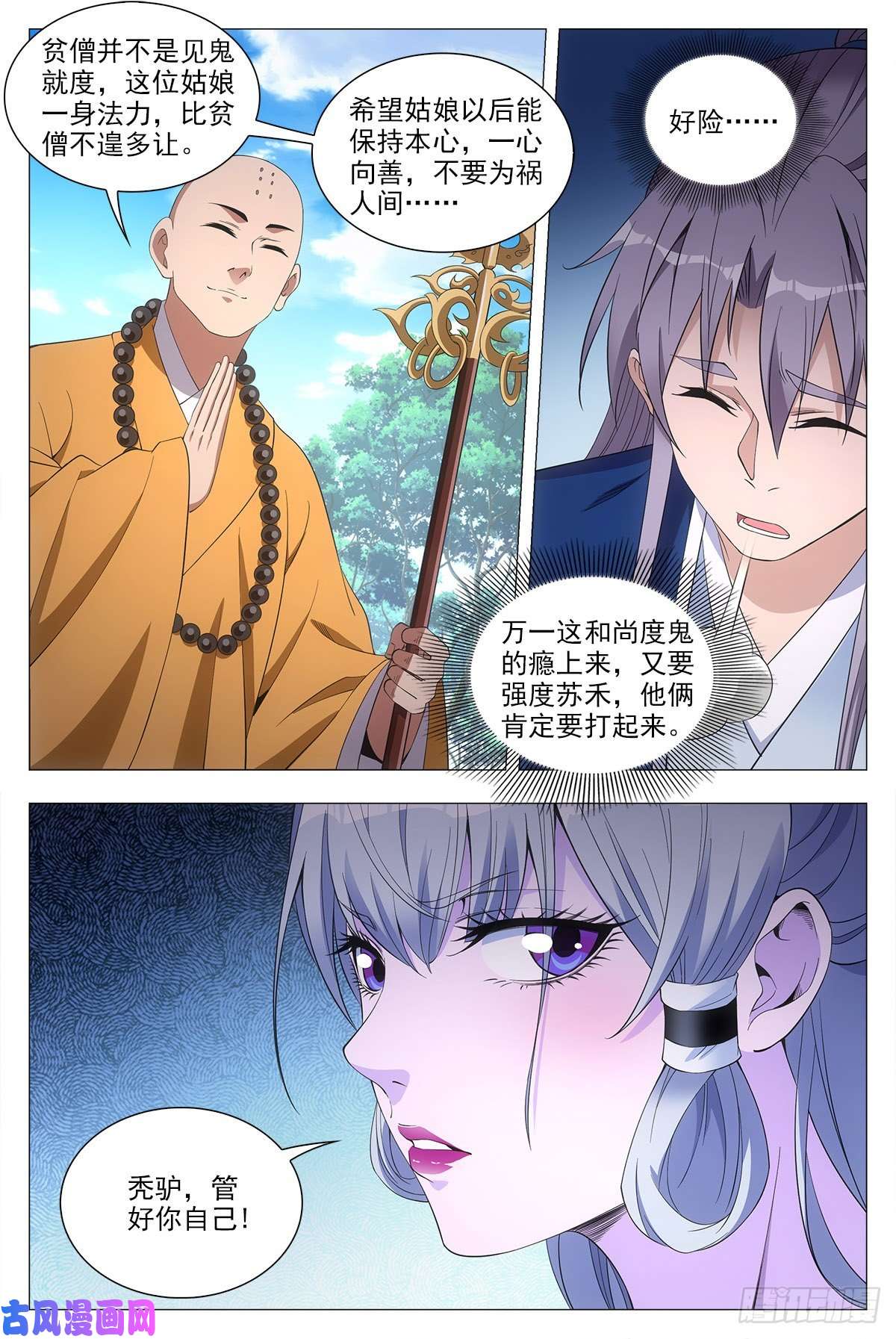 大周仙吏040天才的烦恼