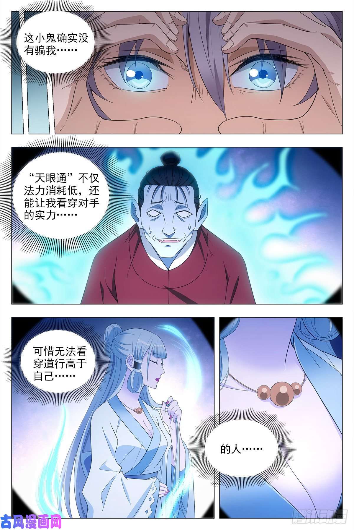 大周仙吏040天才的烦恼