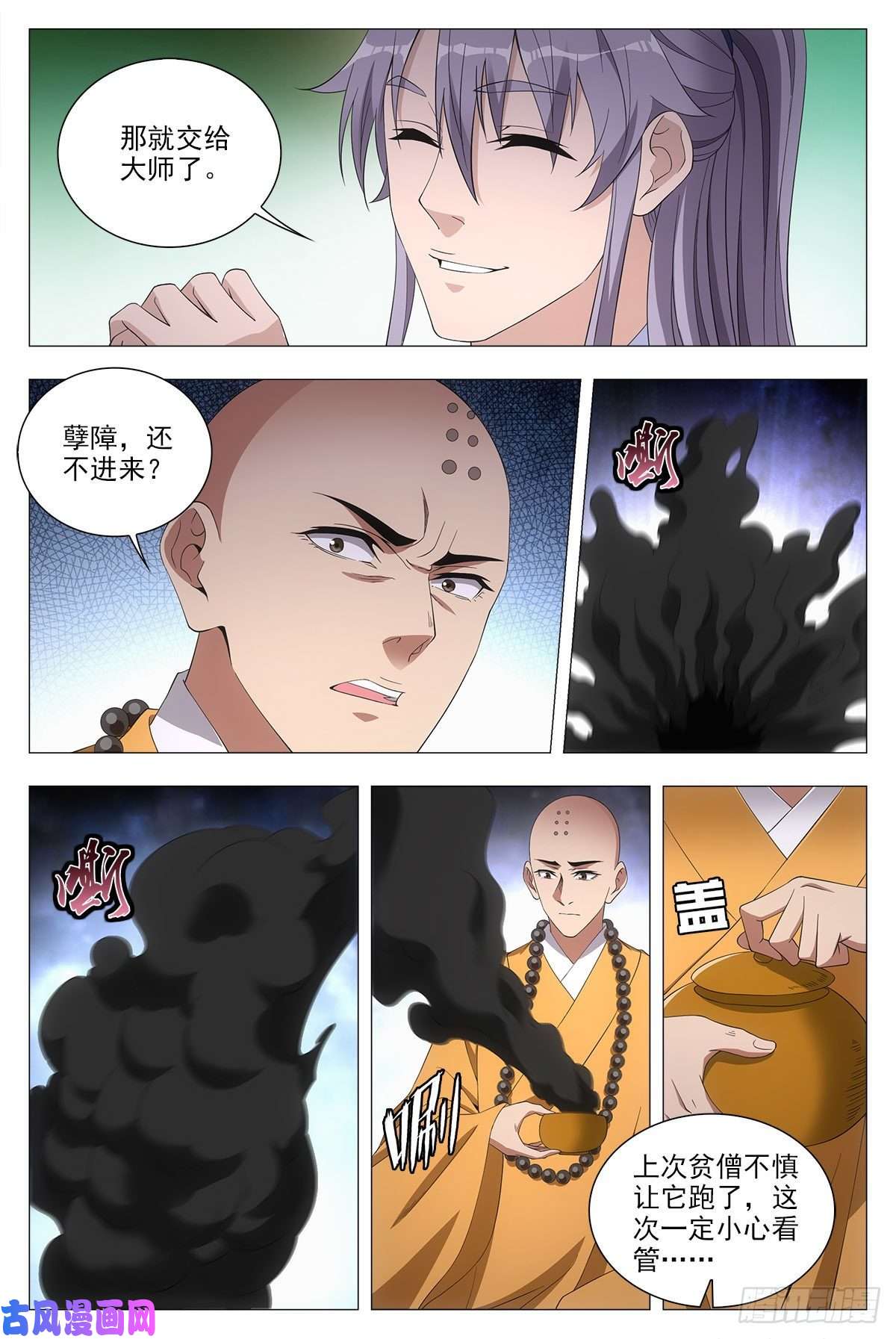 大周仙吏040天才的烦恼