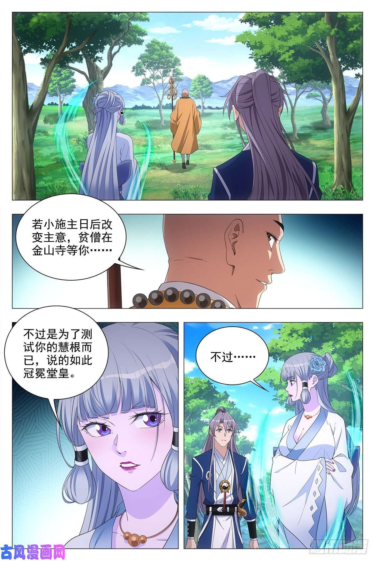 大周仙吏041
