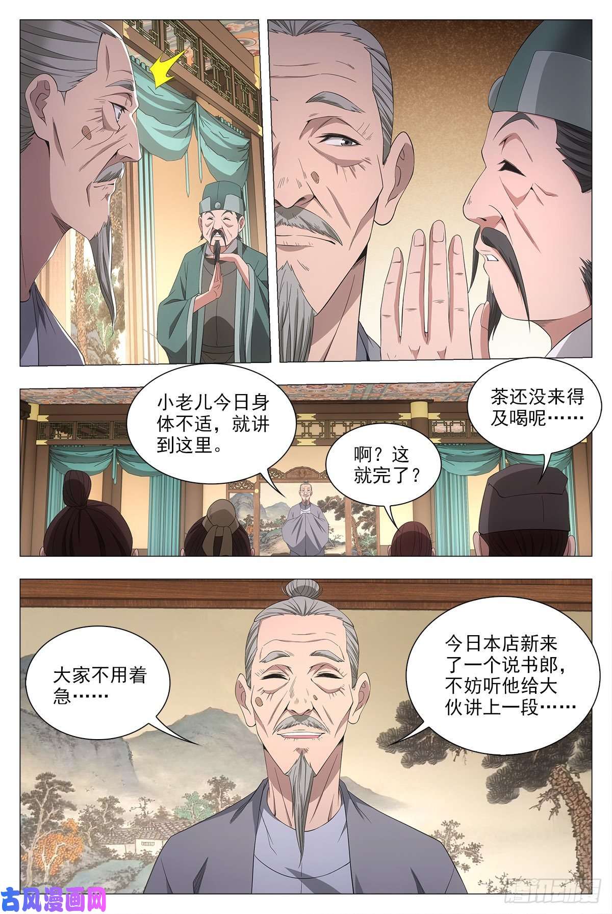 大周仙吏041
