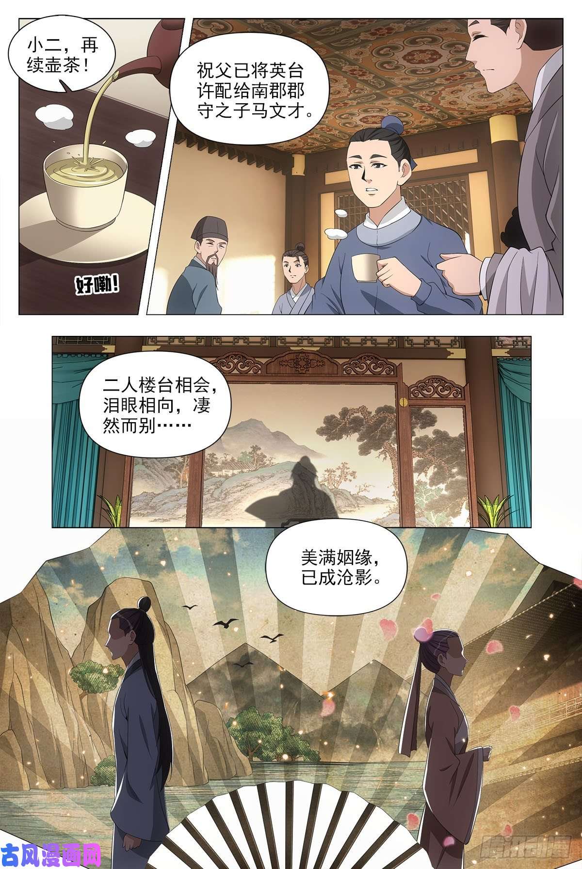 大周仙吏042凝聚雀阴的希望！