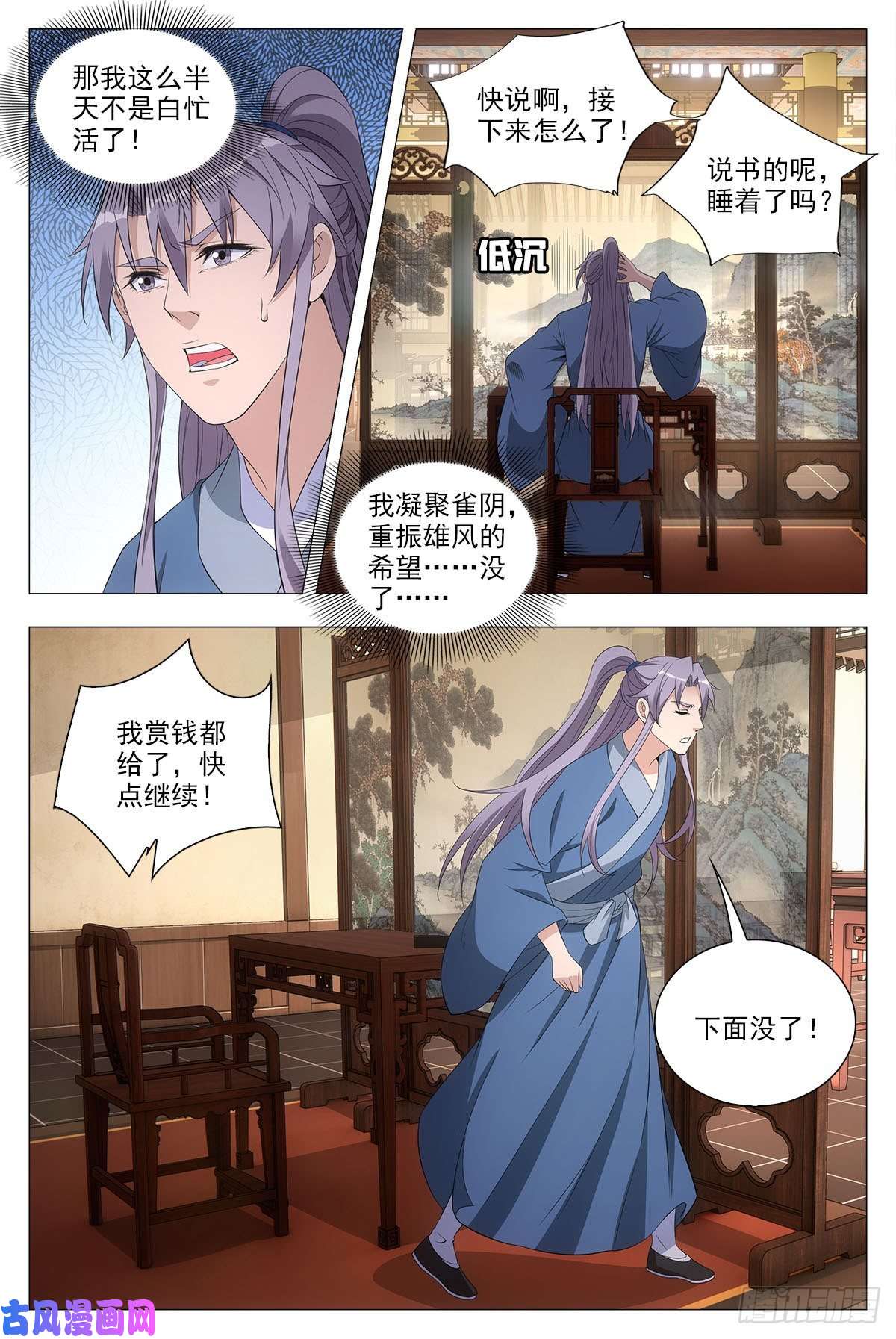 大周仙吏042凝聚雀阴的希望！