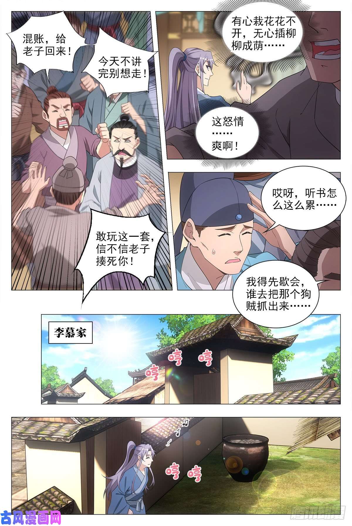 大周仙吏042凝聚雀阴的希望！