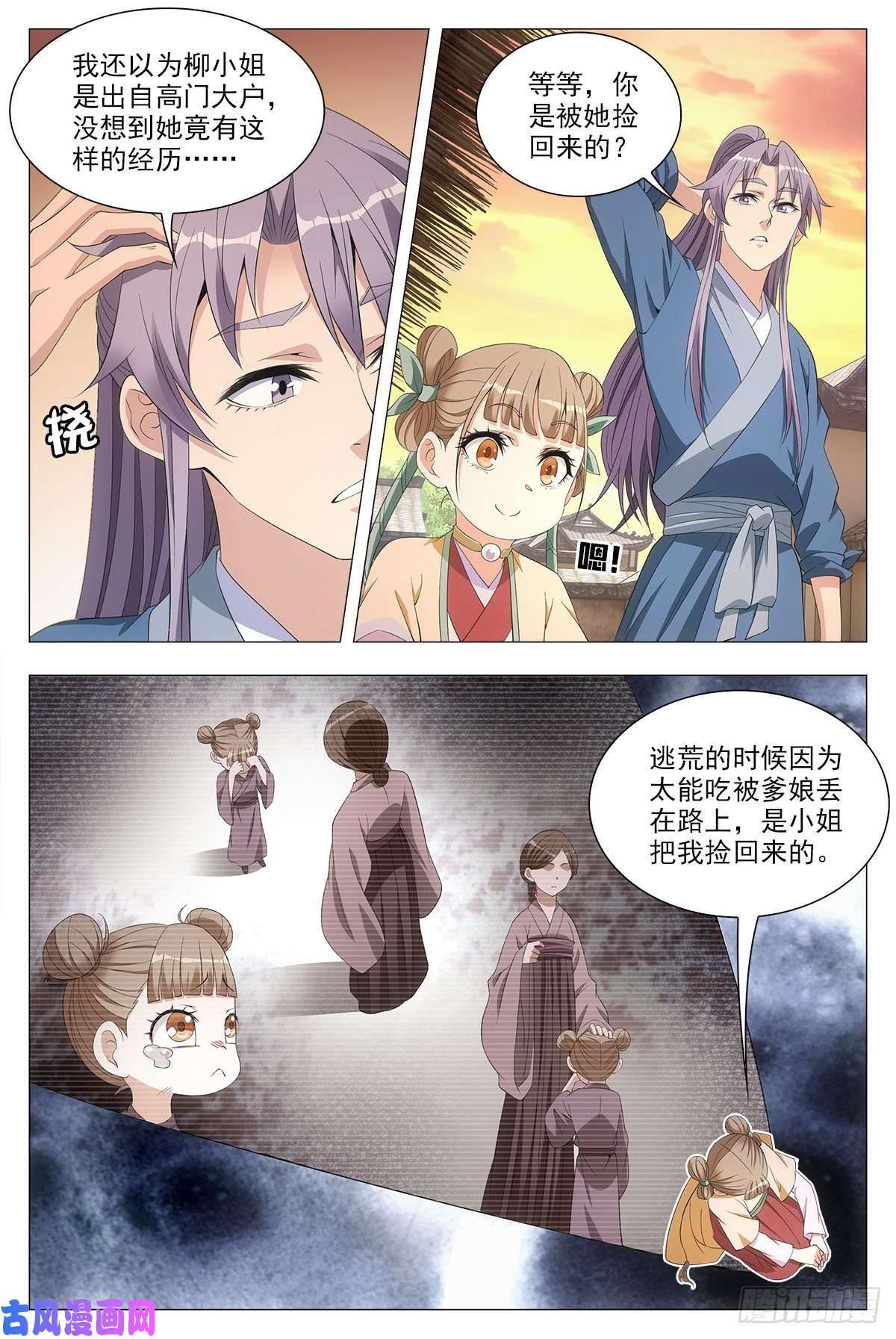 大周仙吏043柳含烟的身世