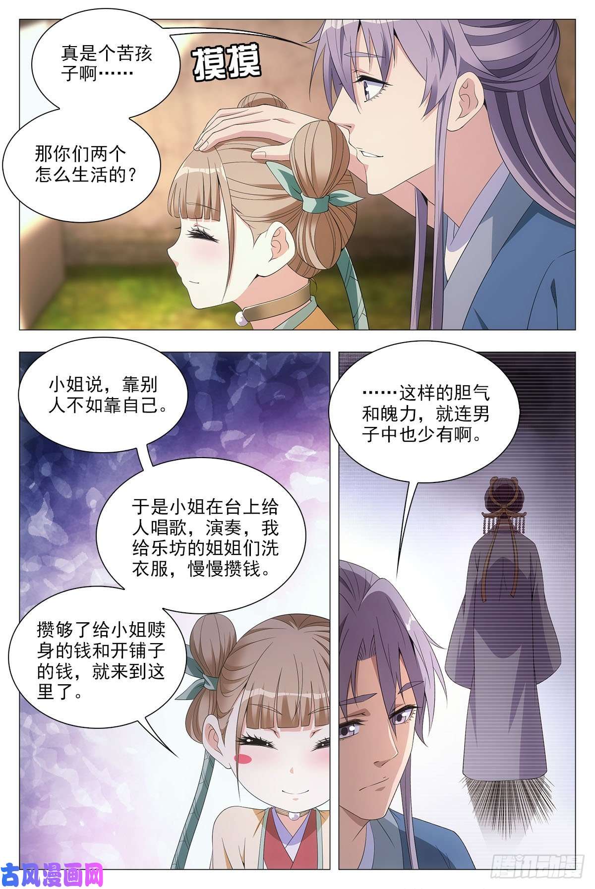 大周仙吏043柳含烟的身世