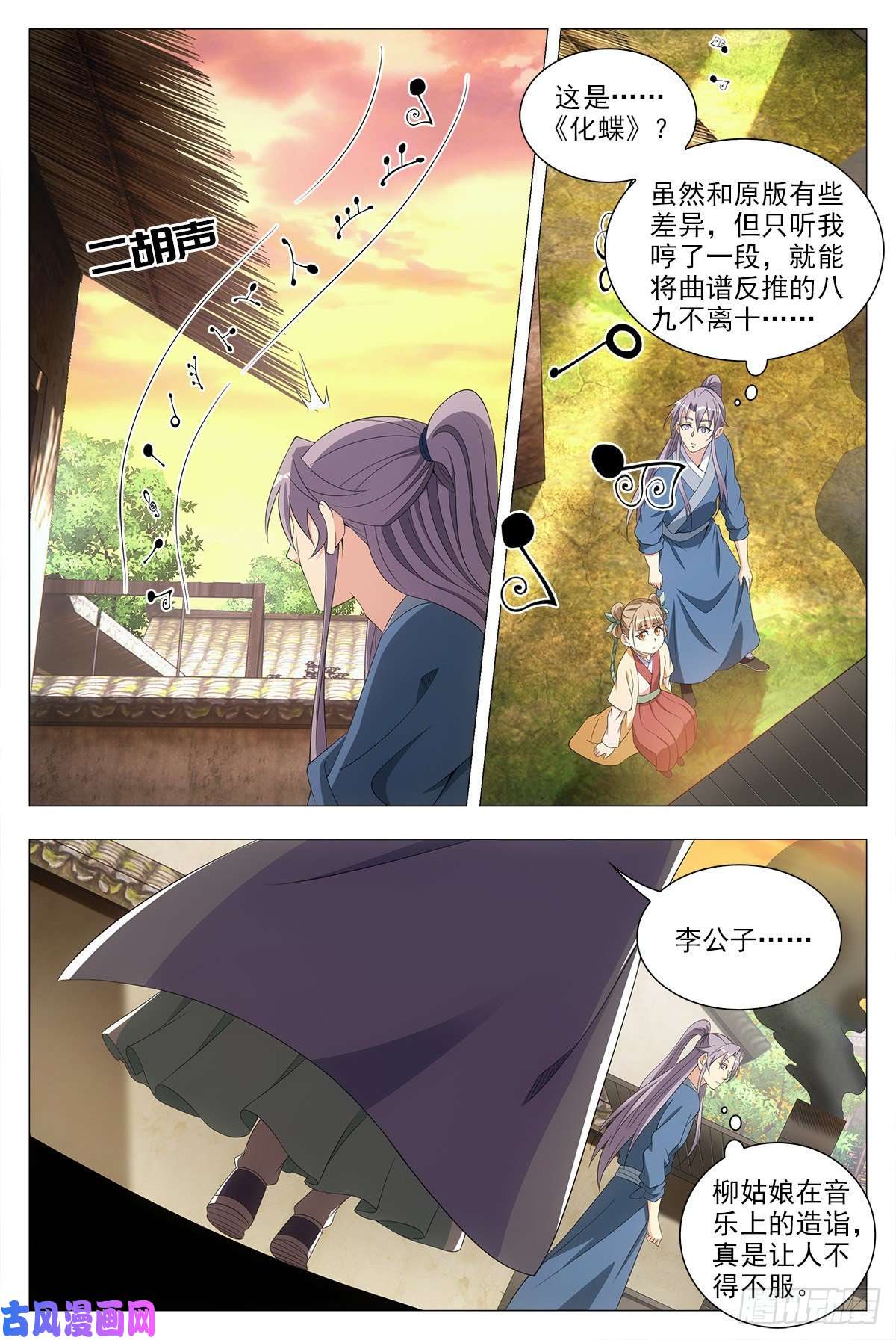 大周仙吏043柳含烟的身世