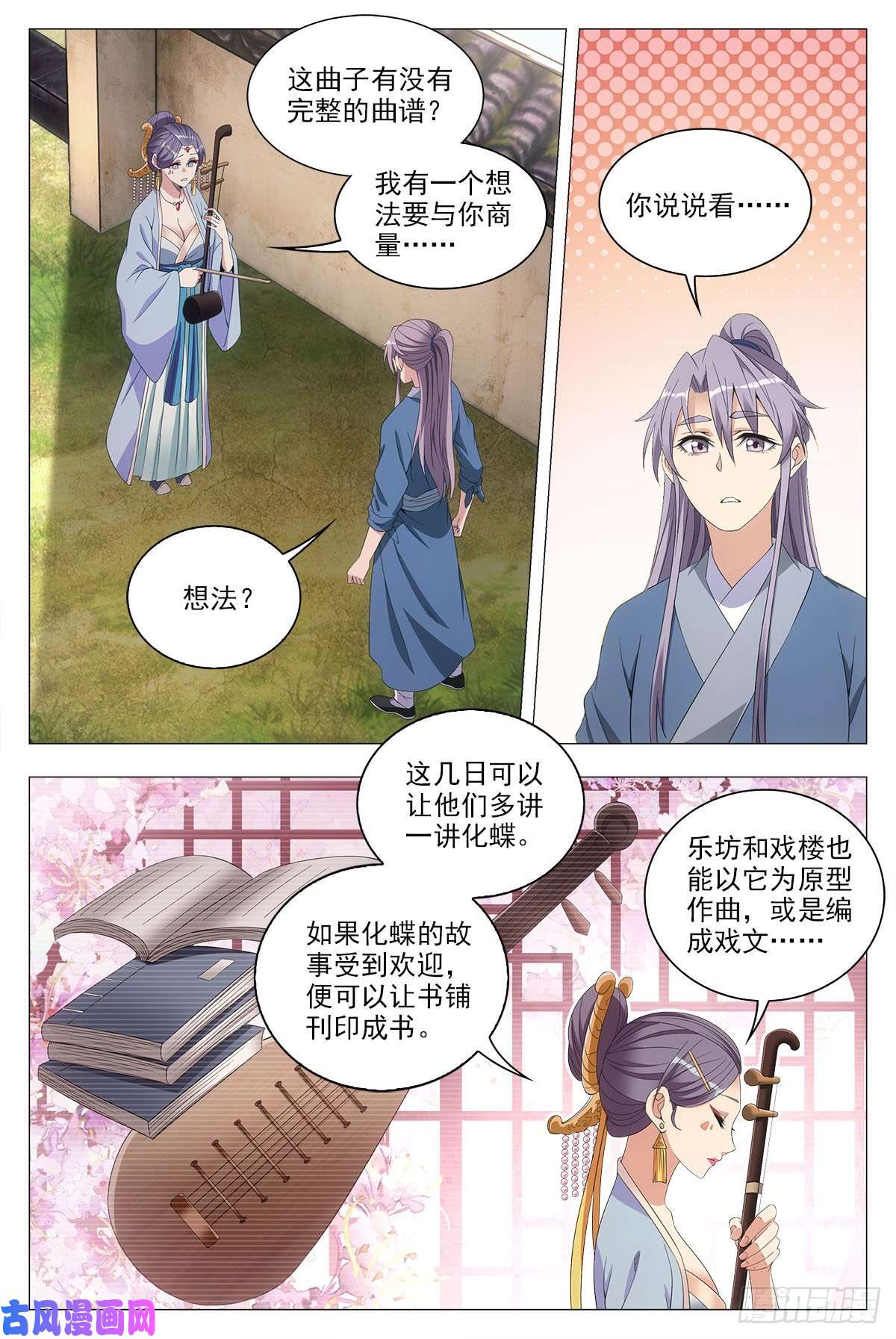 大周仙吏043柳含烟的身世