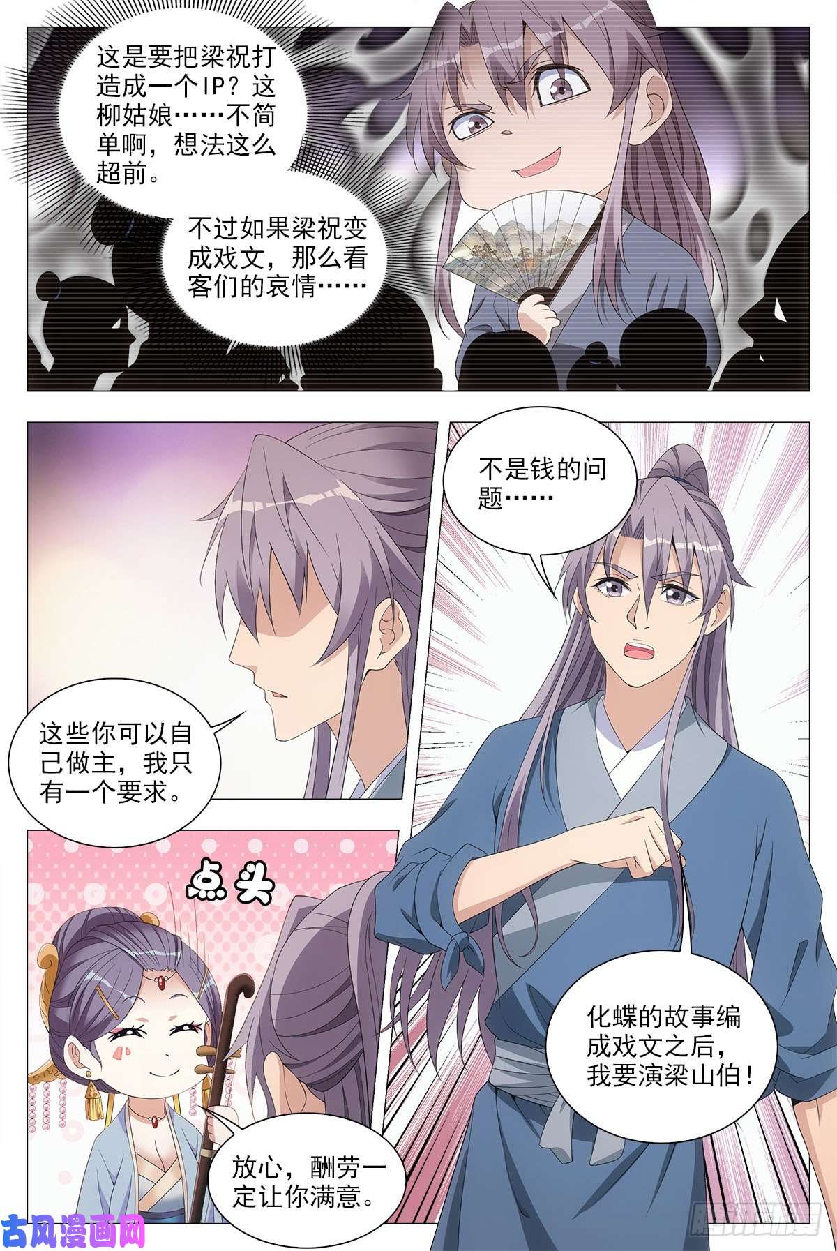 大周仙吏043柳含烟的身世