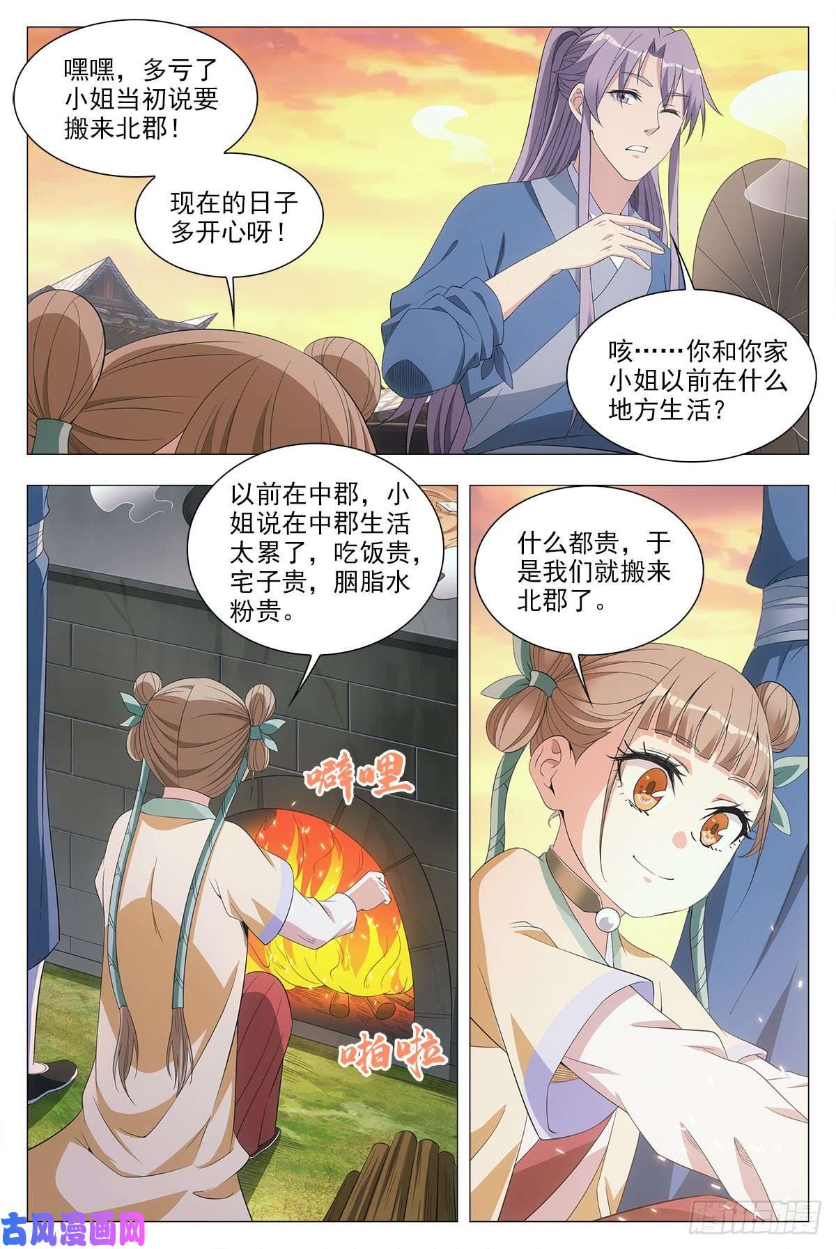 大周仙吏043柳含烟的身世