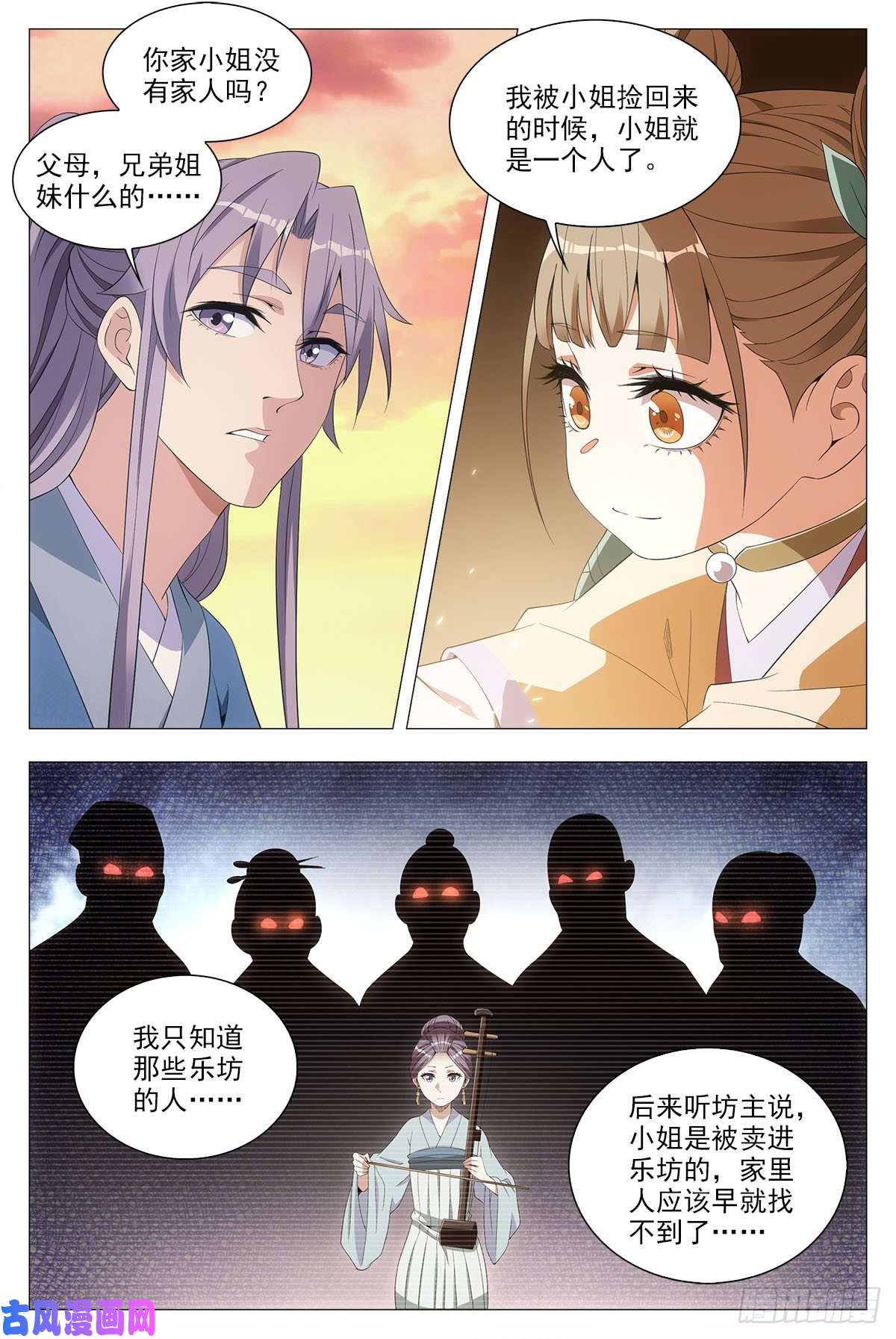 大周仙吏043柳含烟的身世