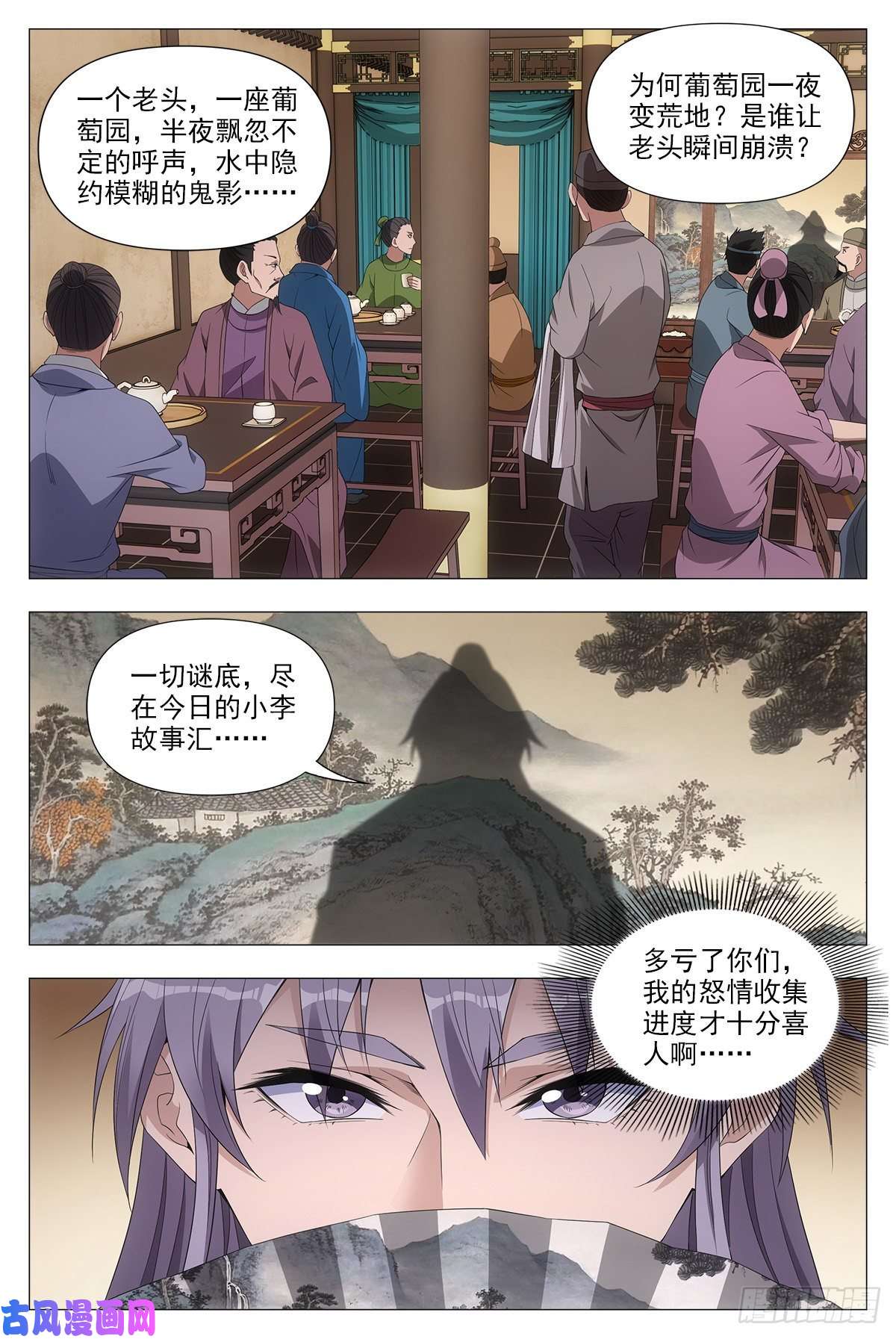 大周仙吏044顺情与逆情