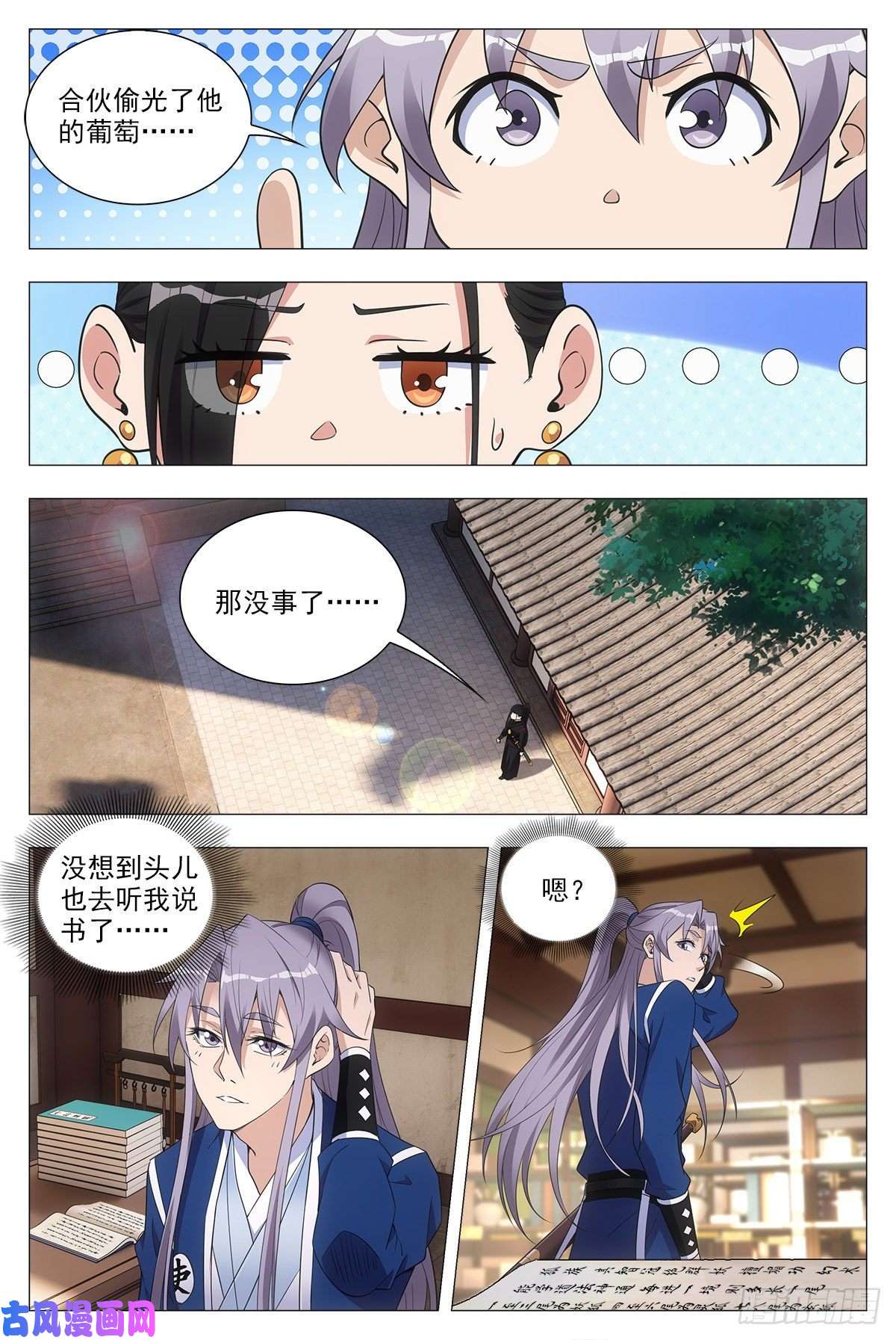 大周仙吏044顺情与逆情