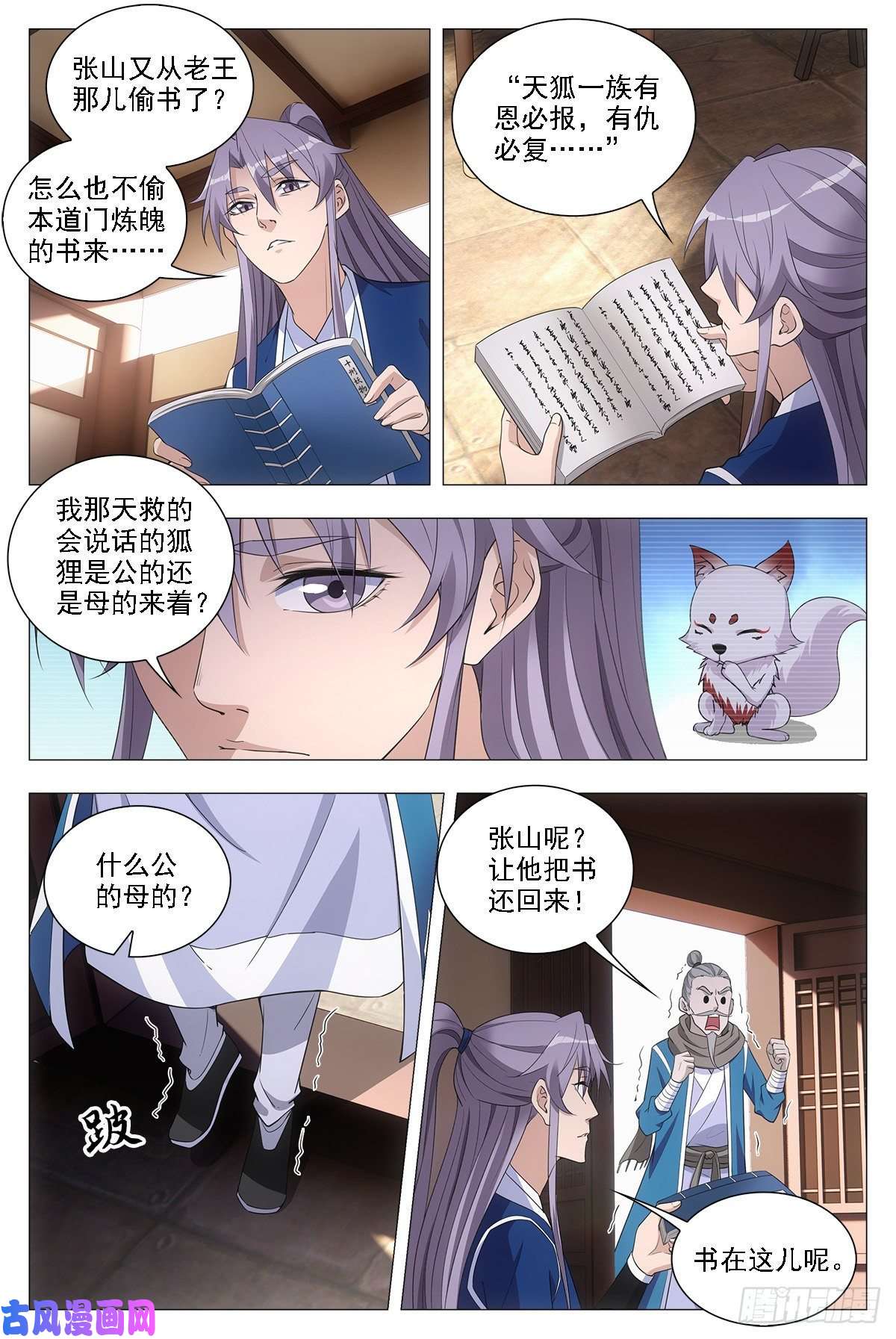 大周仙吏044顺情与逆情