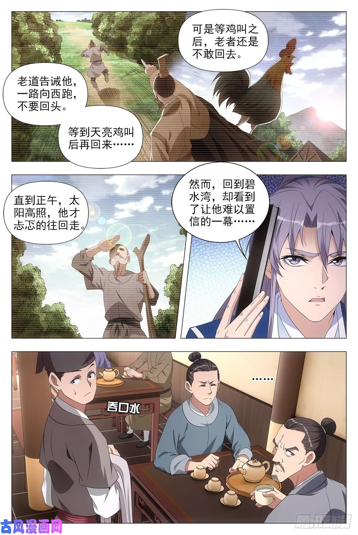 大周仙吏044顺情与逆情