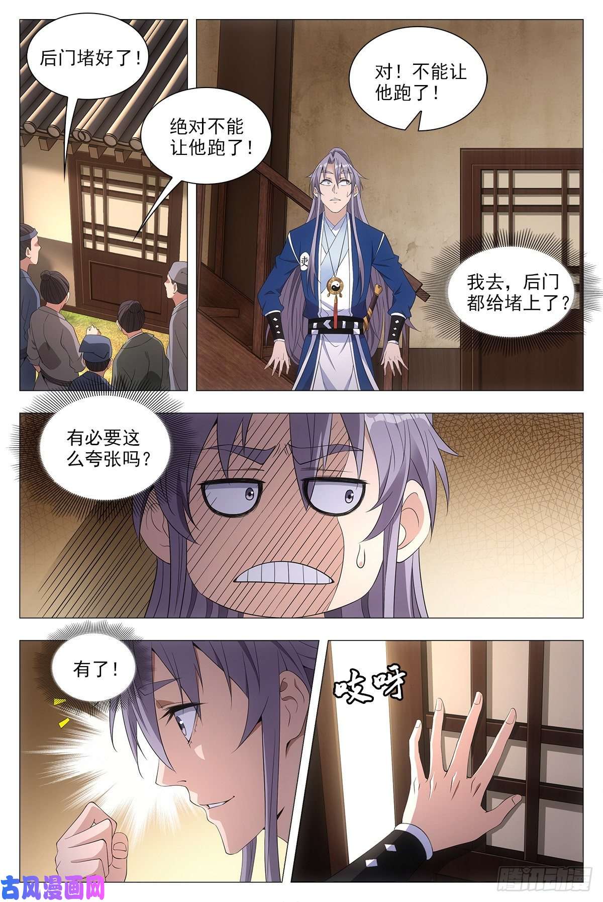 大周仙吏044顺情与逆情