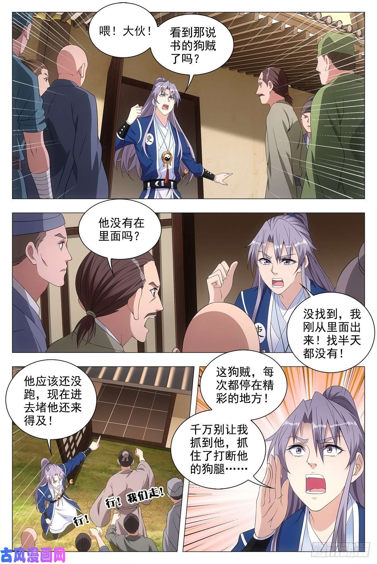 大周仙吏044顺情与逆情