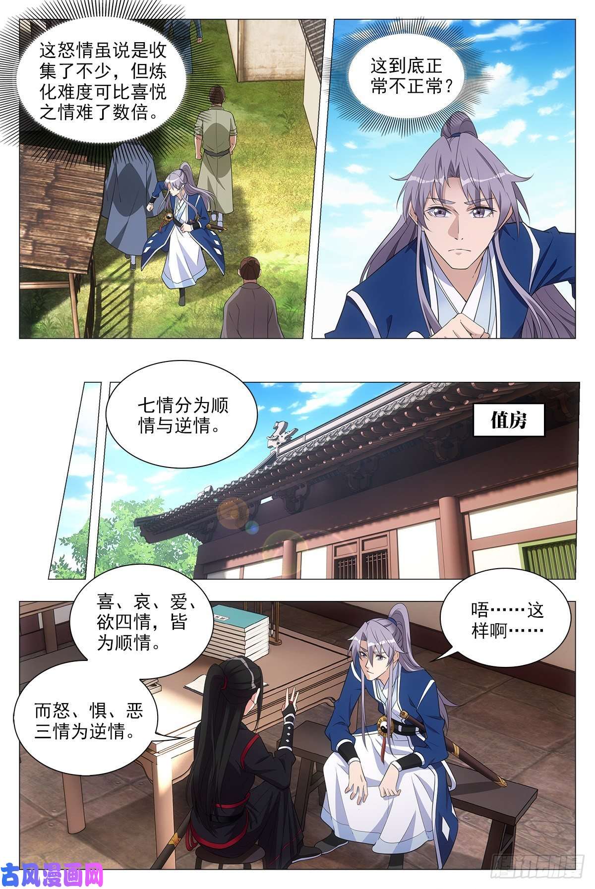 大周仙吏044顺情与逆情