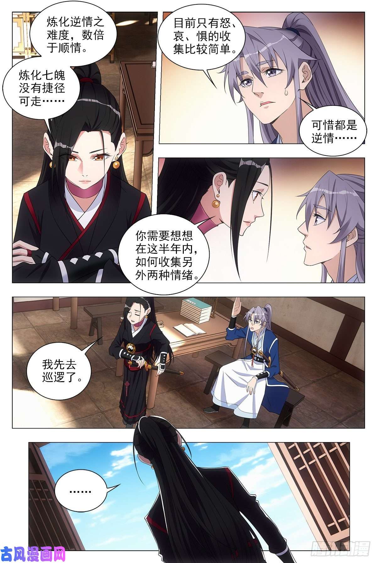 大周仙吏044顺情与逆情