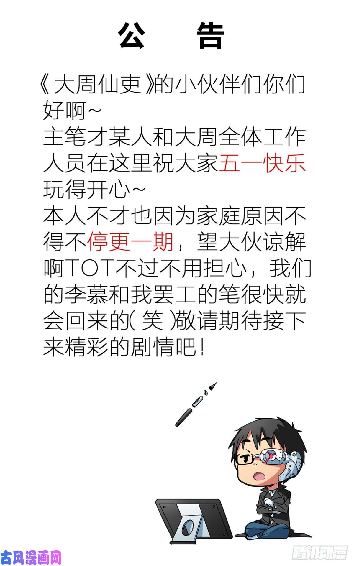 大周仙吏通知