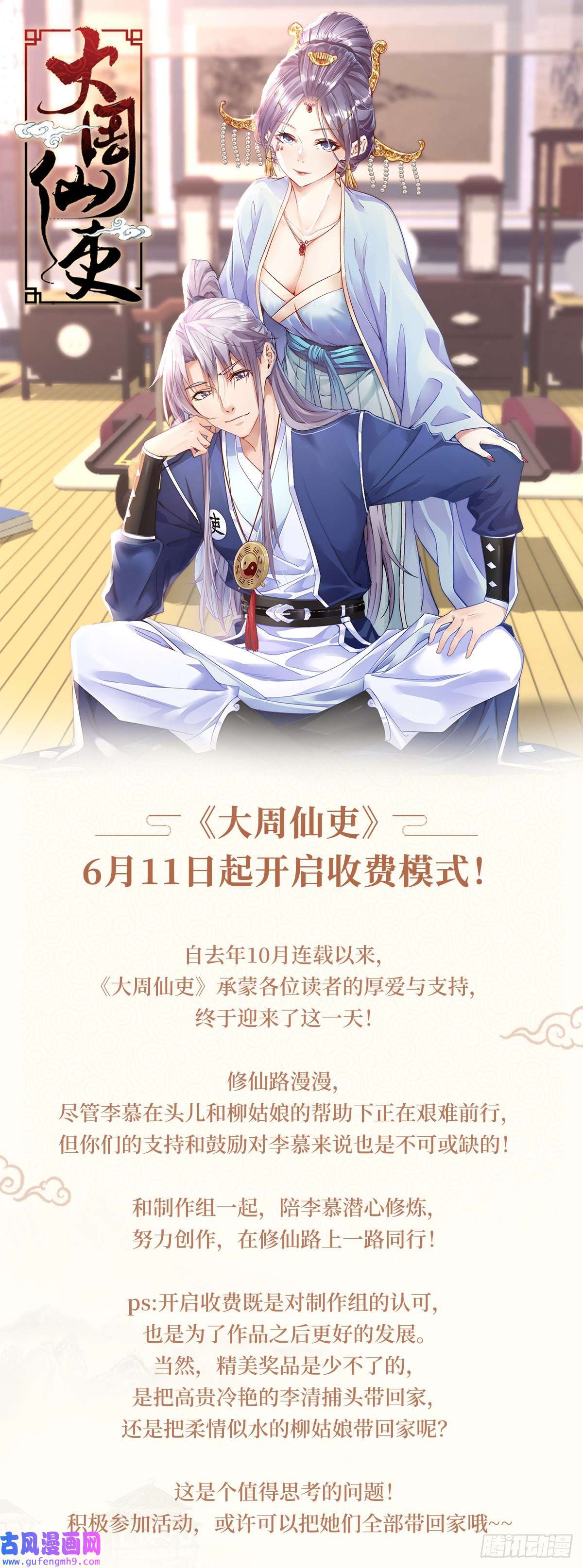 大周仙吏收费通知