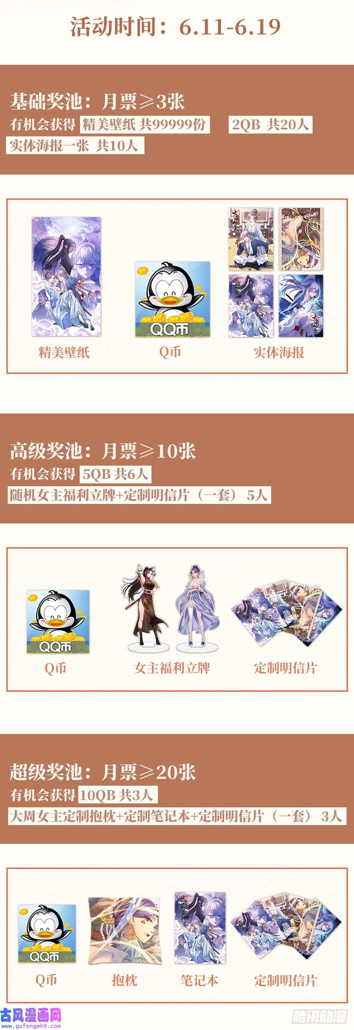 大周仙吏收费通知