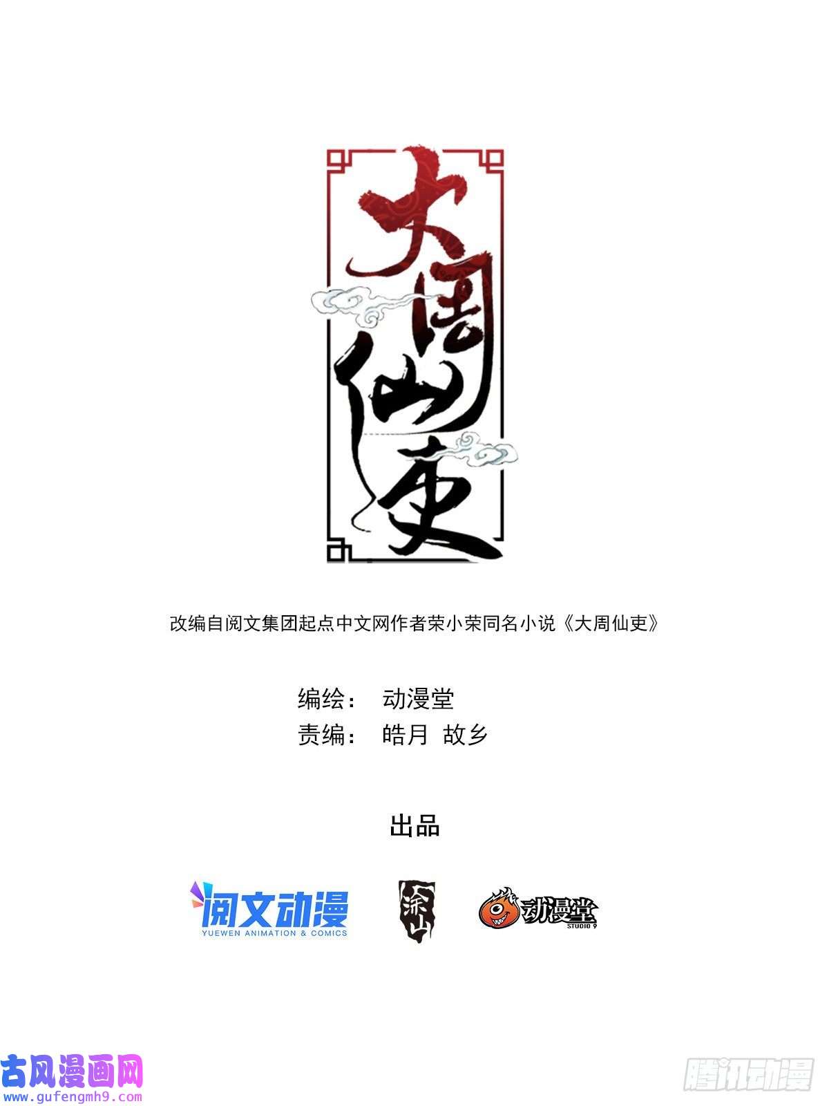 大周仙吏081你为什么对我这么好？