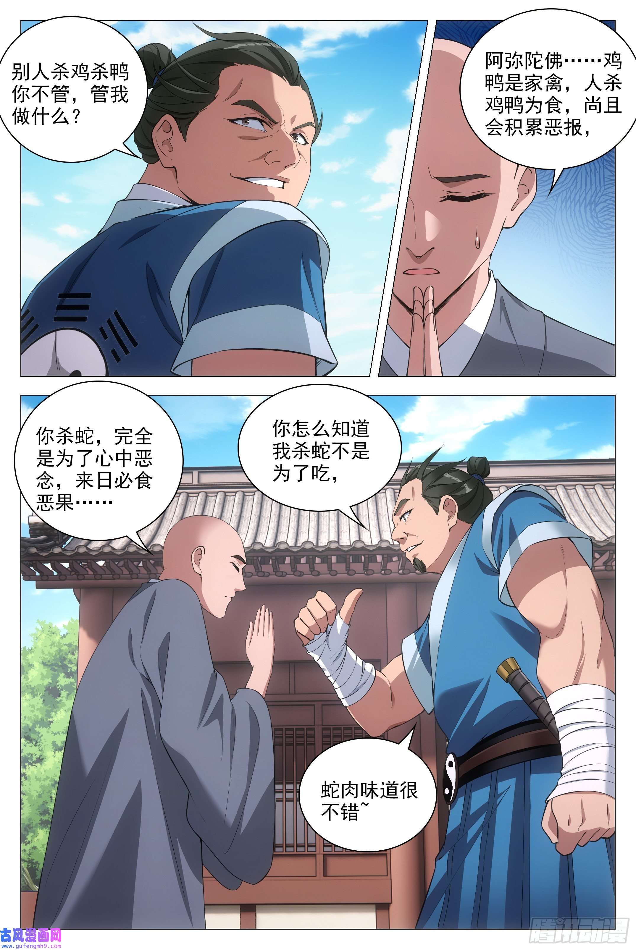 大周仙吏081你为什么对我这么好？