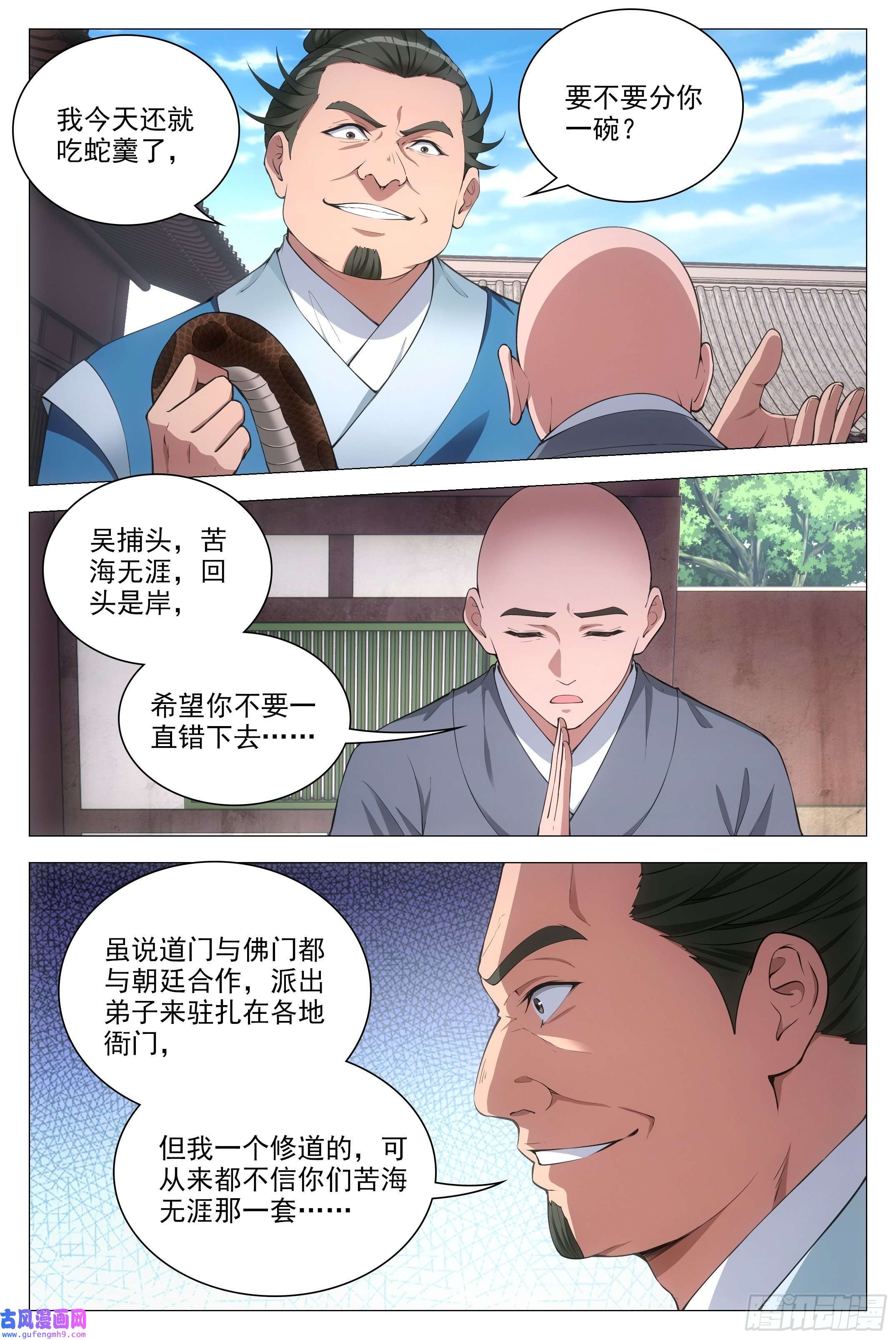 大周仙吏081你为什么对我这么好？