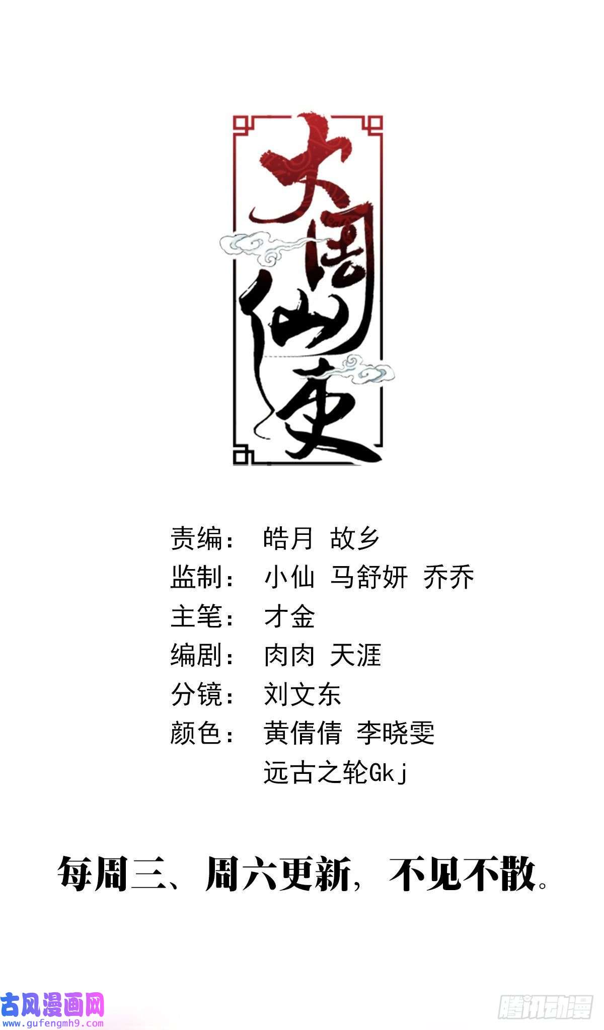 大周仙吏081你为什么对我这么好？