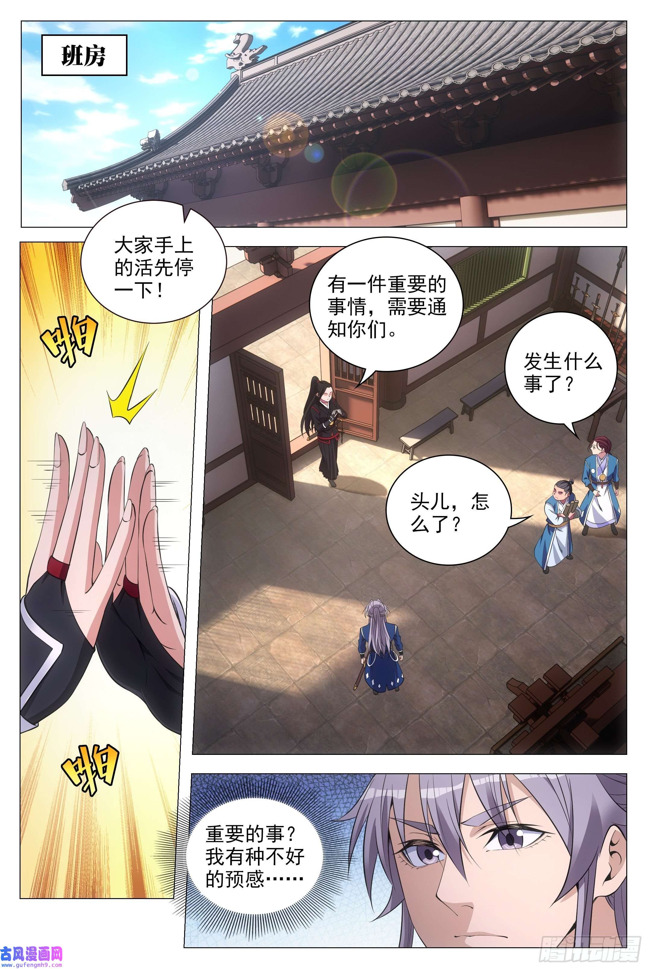 大周仙吏081你为什么对我这么好？