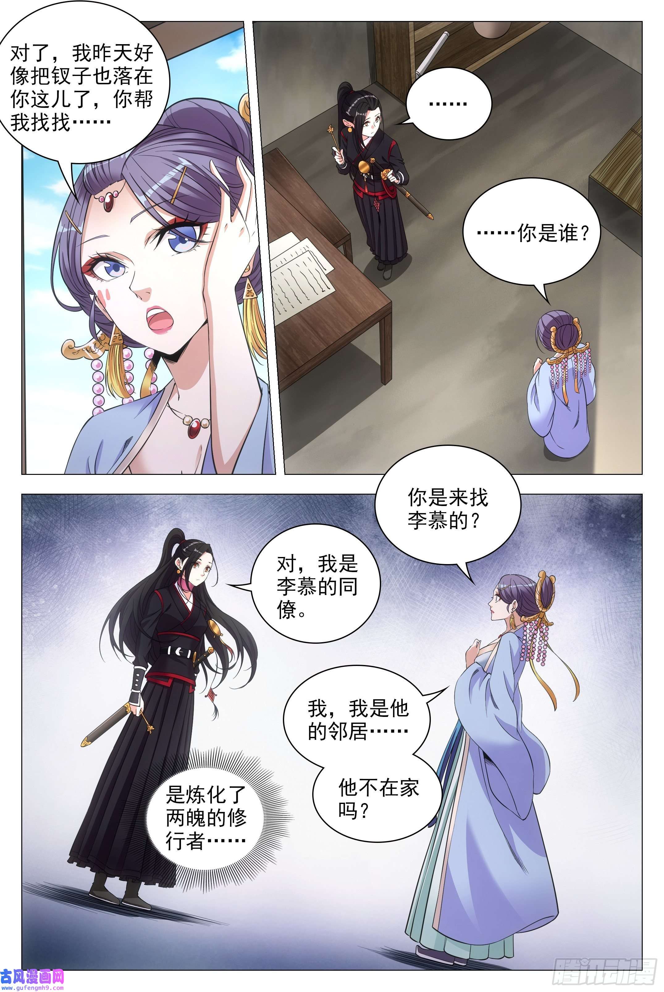 大周仙吏082情敌见面？