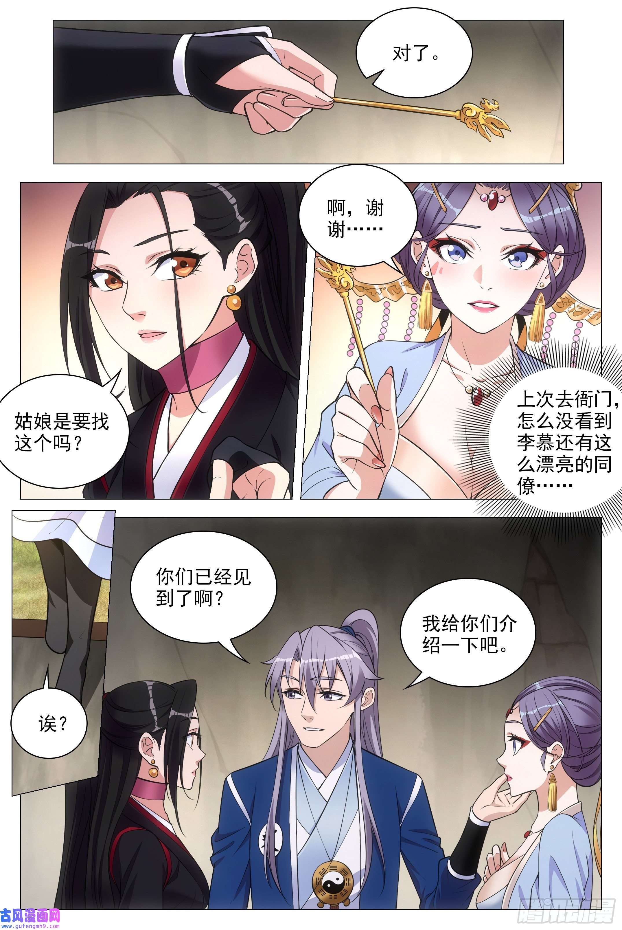 大周仙吏082情敌见面？