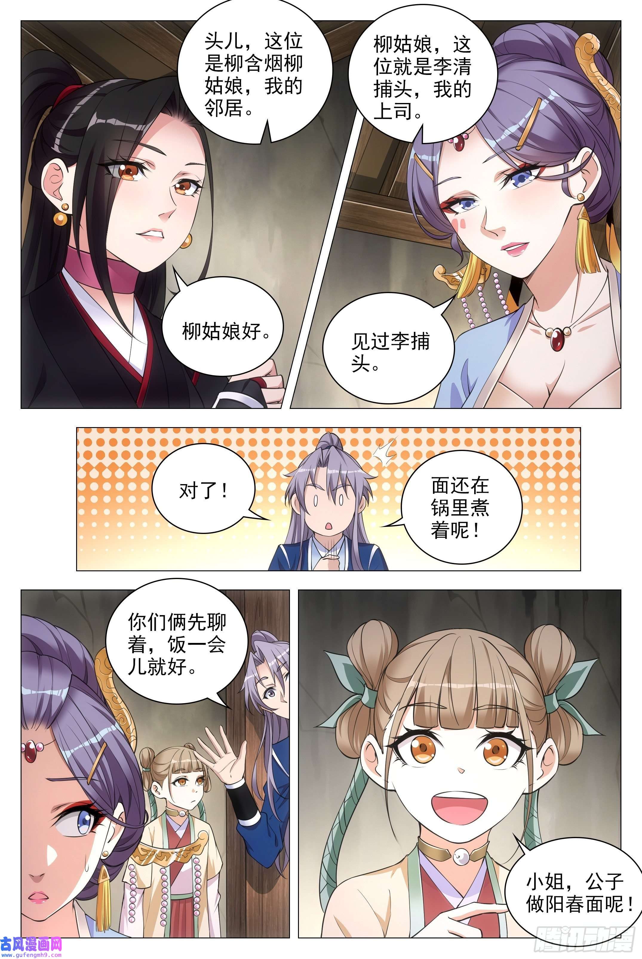 大周仙吏082情敌见面？