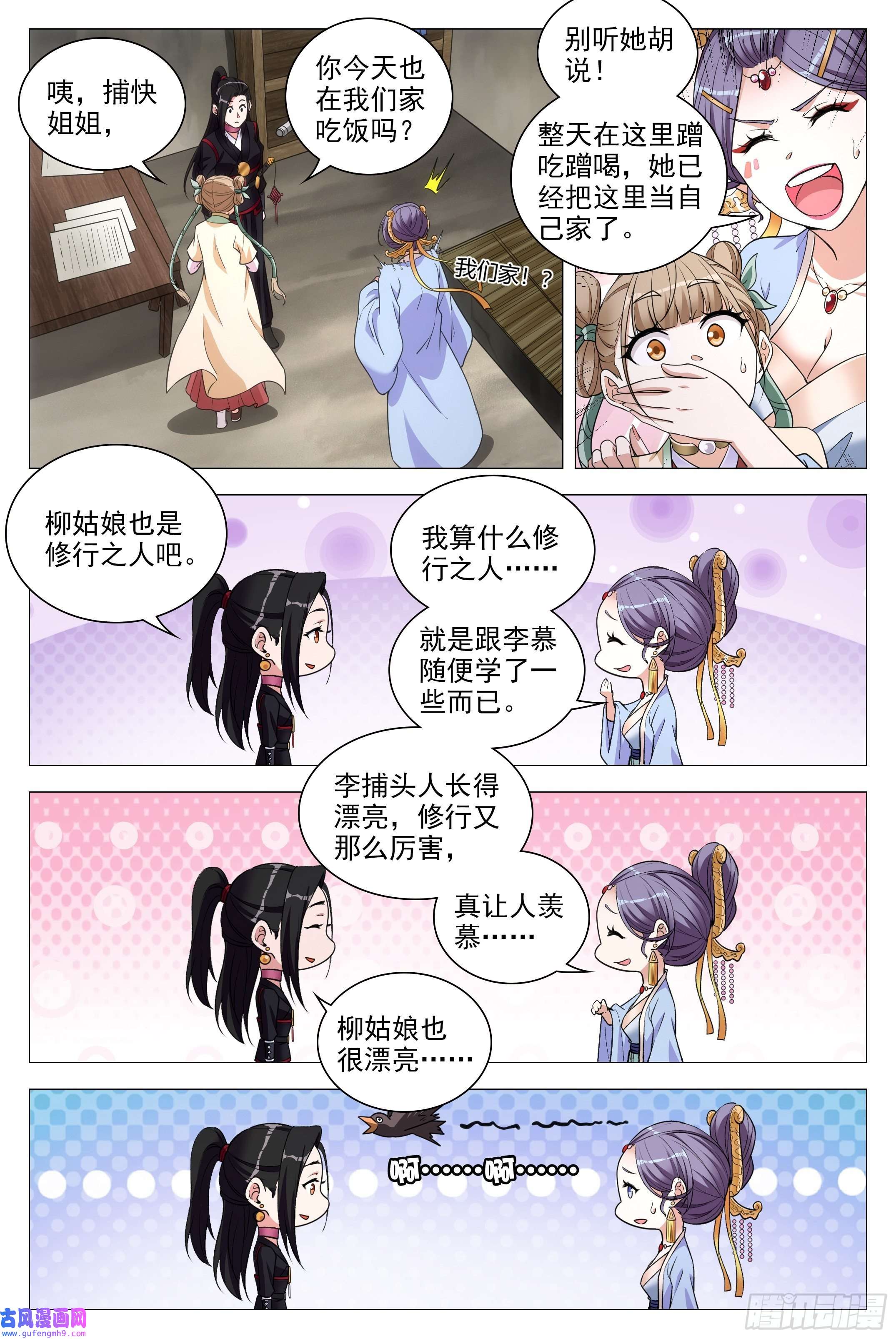 大周仙吏082情敌见面？