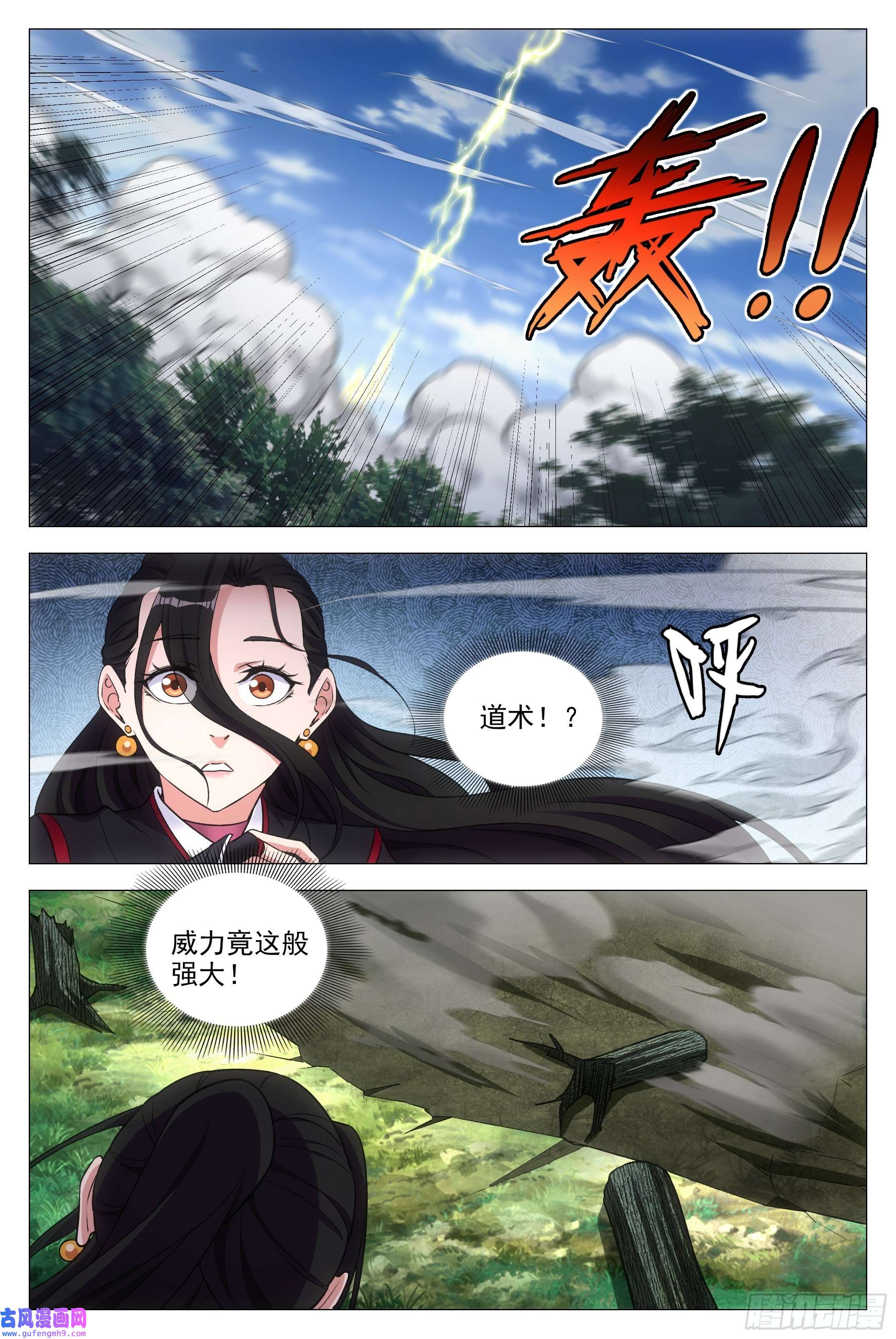 大周仙吏082情敌见面？