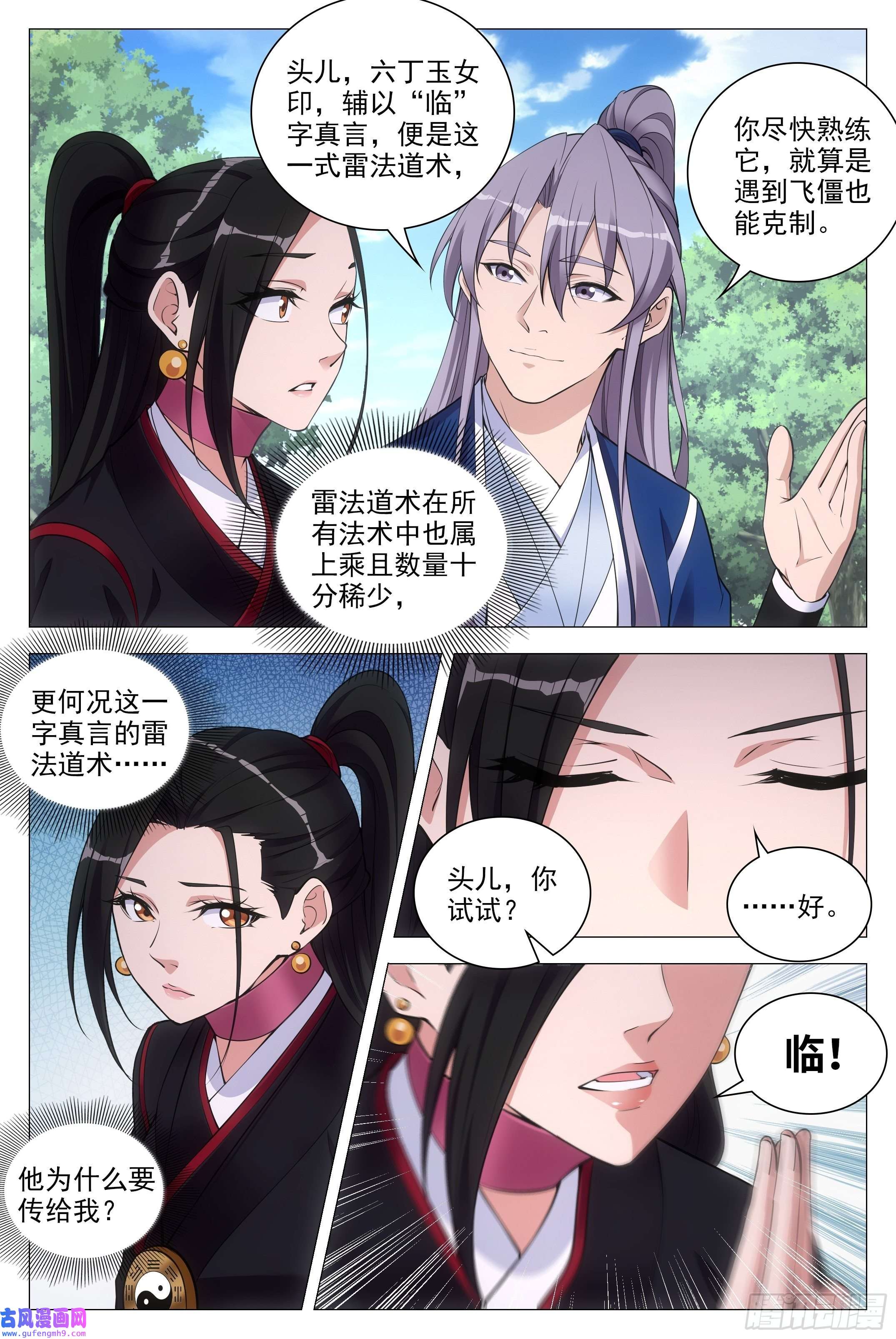 大周仙吏082情敌见面？